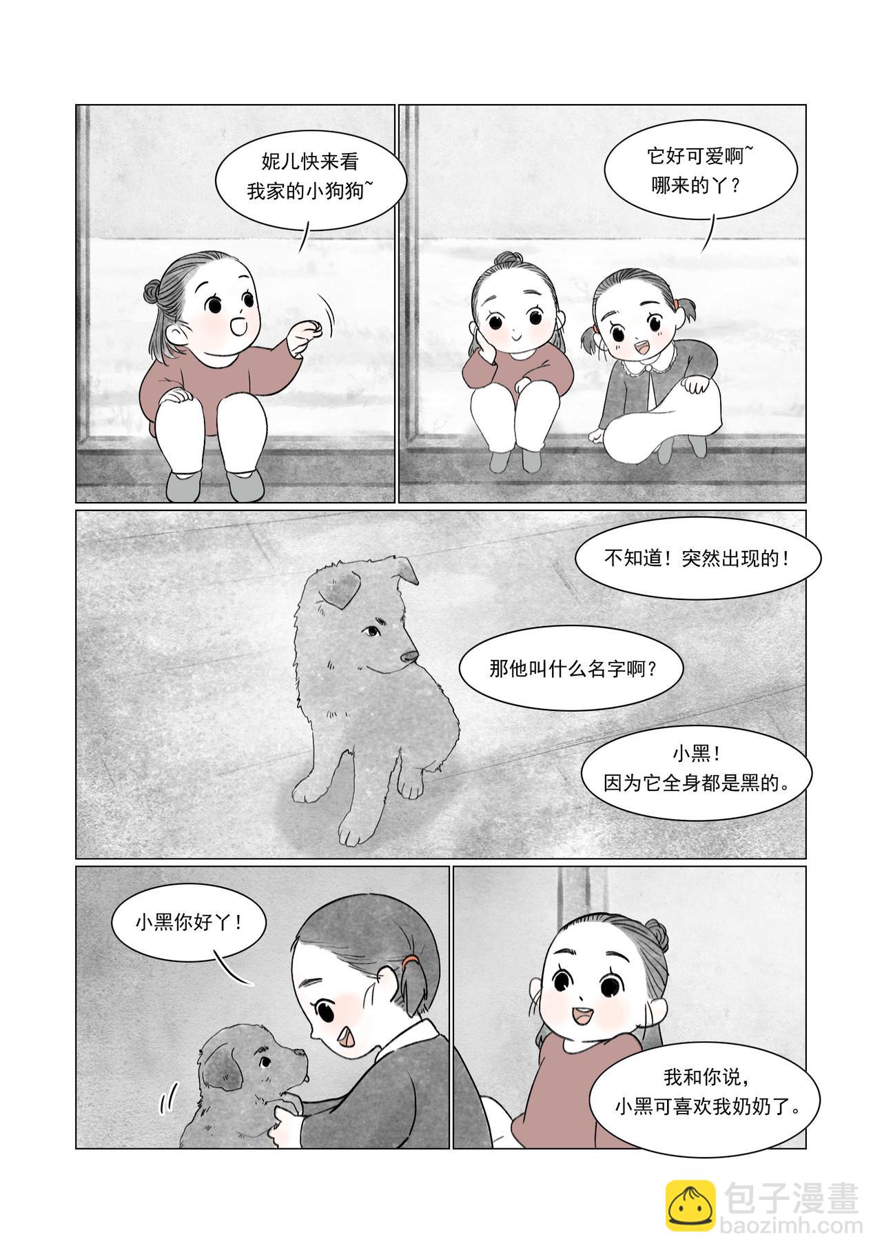 《渡船》第7话 狗 第3页