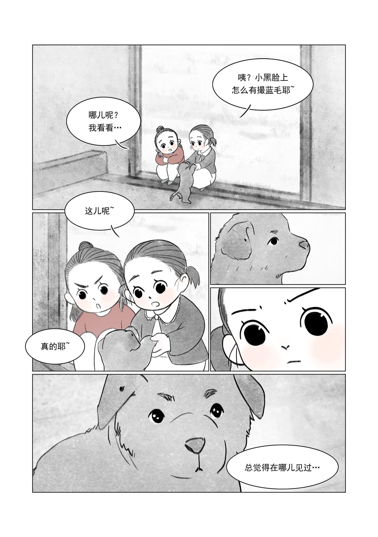 《渡船》第7话 狗 第4页