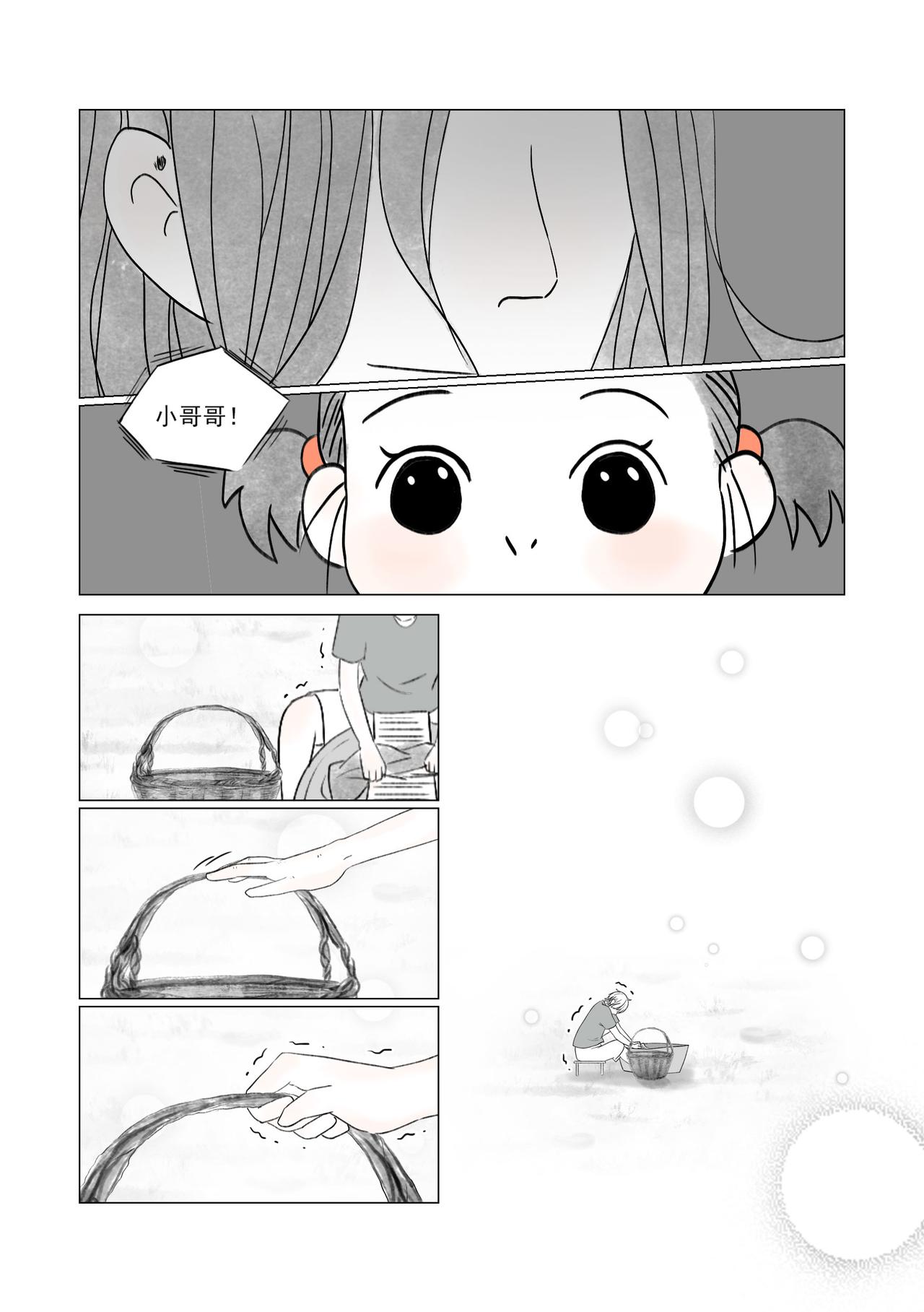 《渡船》第7话 狗 第5页