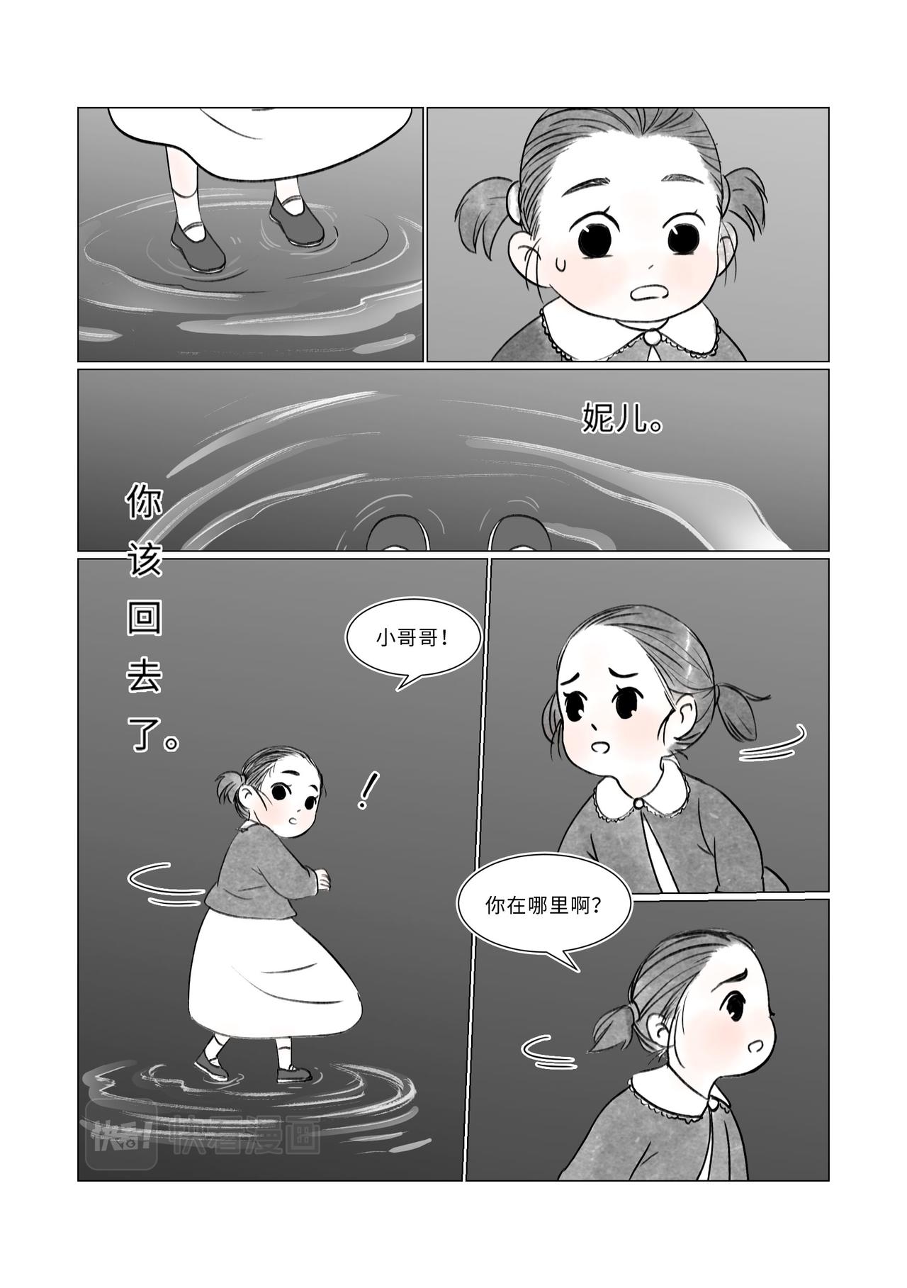 《渡船》第5话 死了就解脱了 第12页