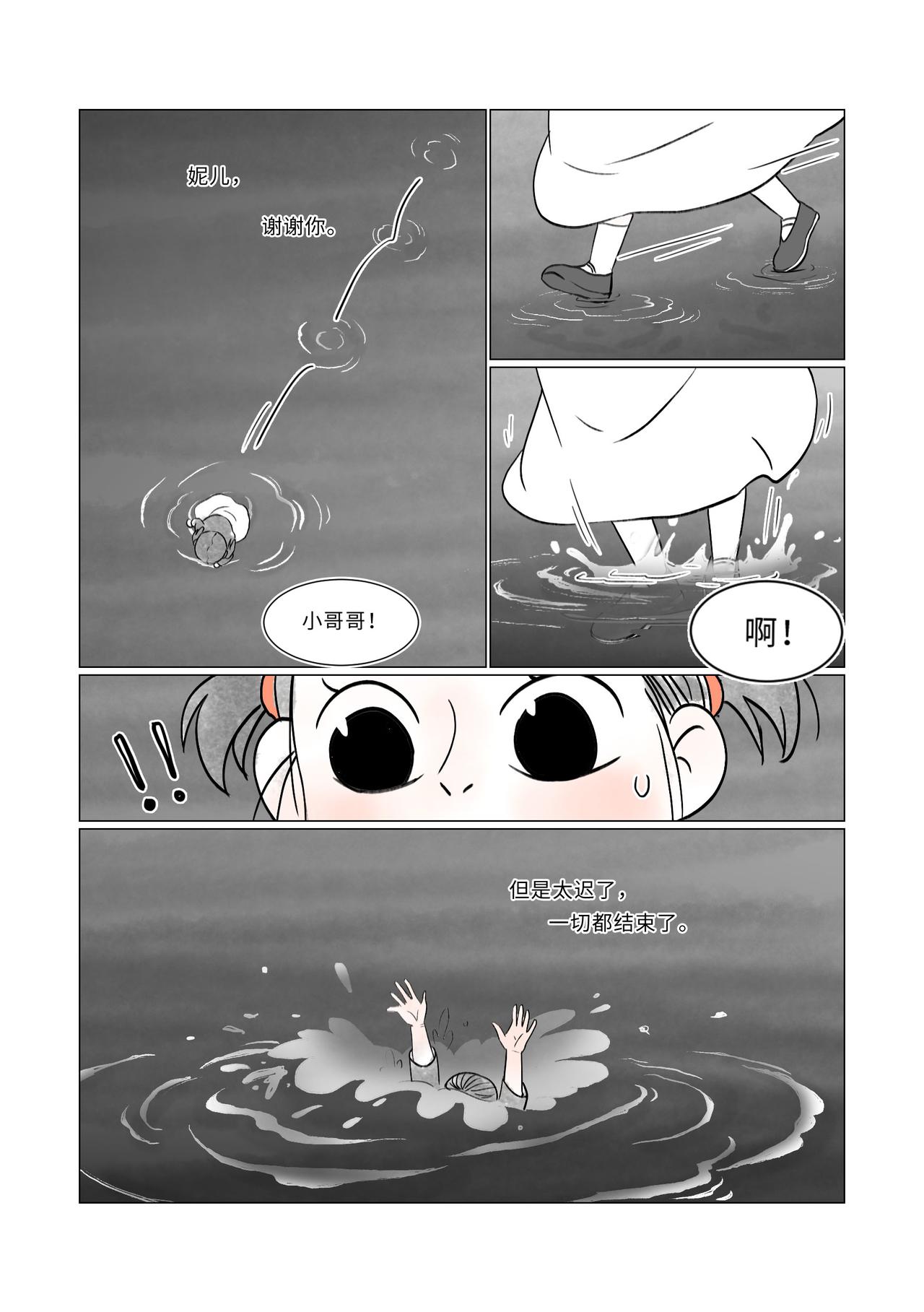 《渡船》第5话 死了就解脱了 第13页