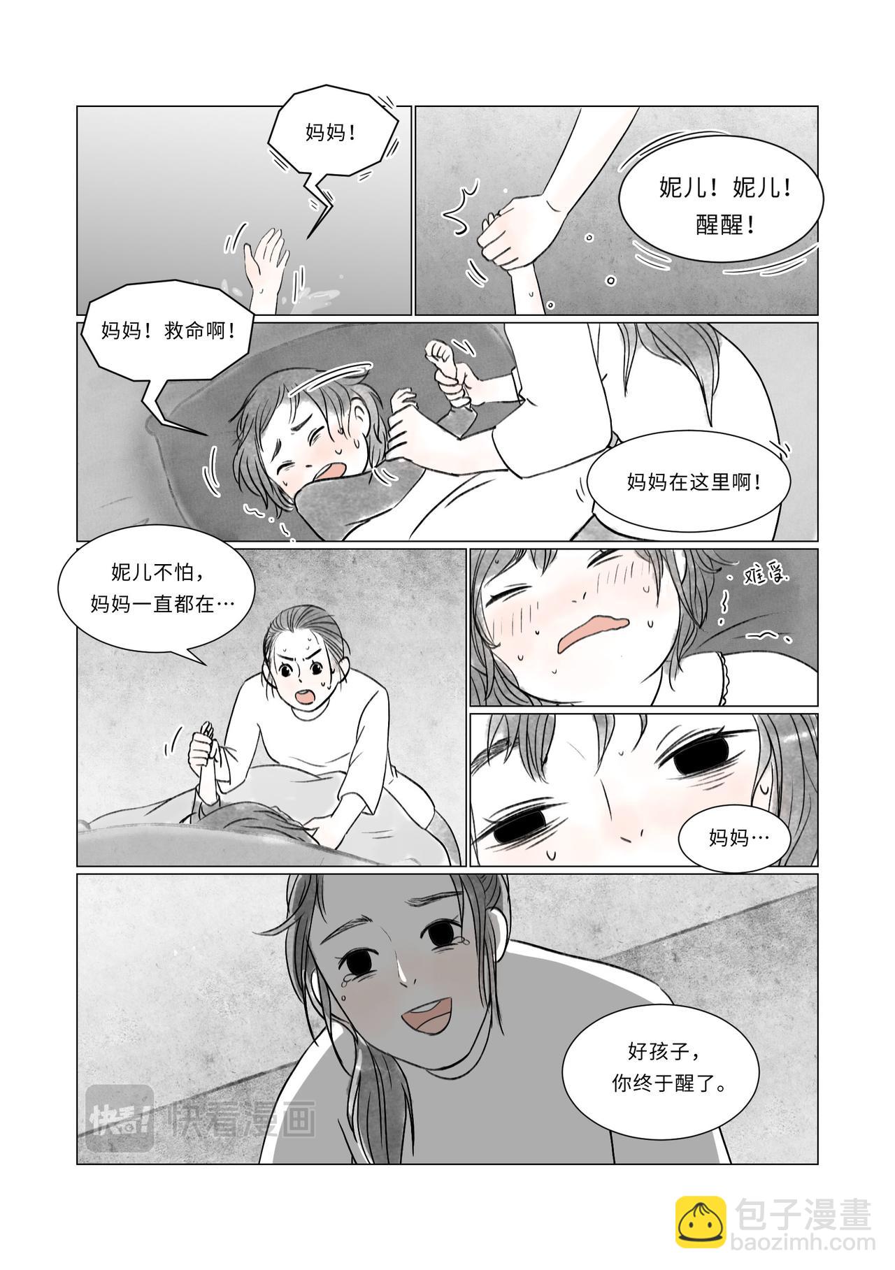 《渡船》第5话 死了就解脱了 第15页
