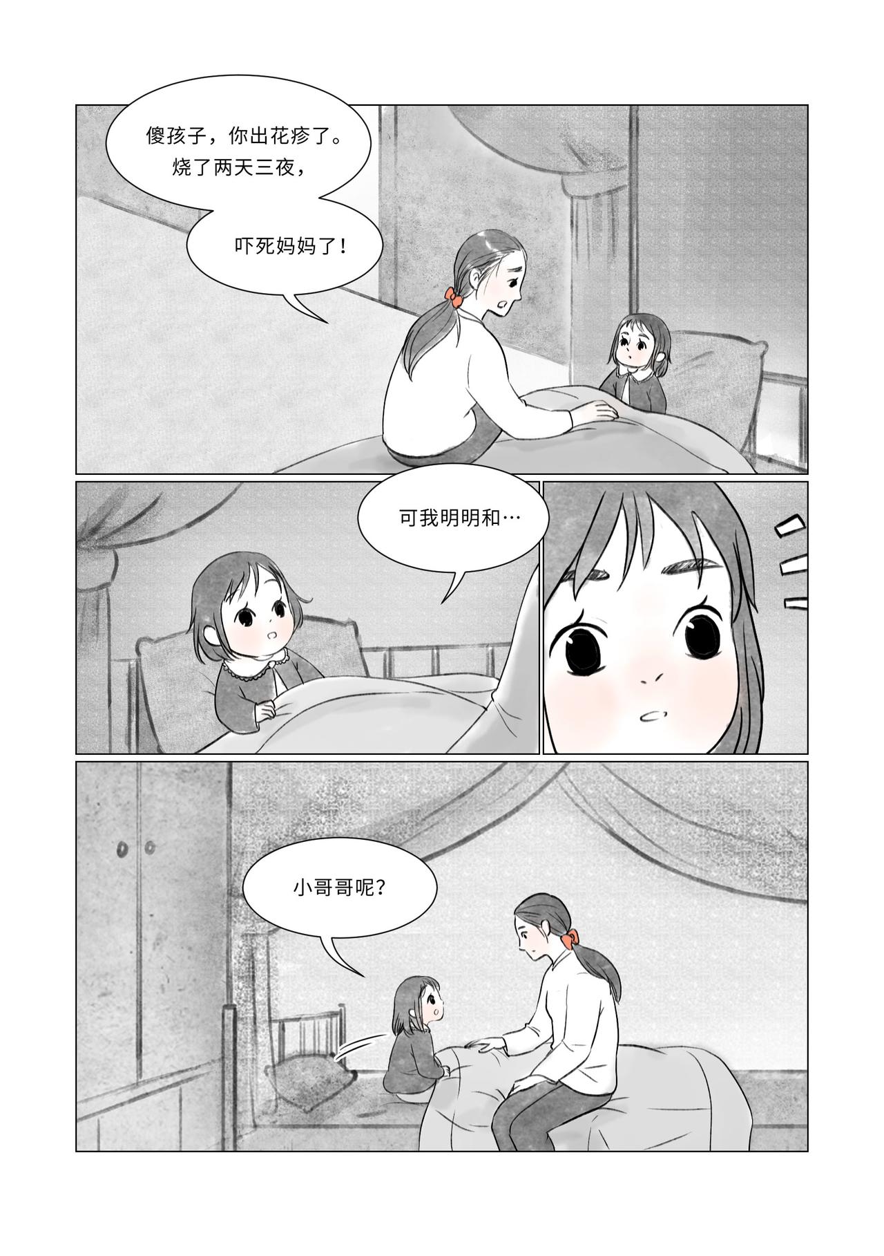 《渡船》第5话 死了就解脱了 第17页