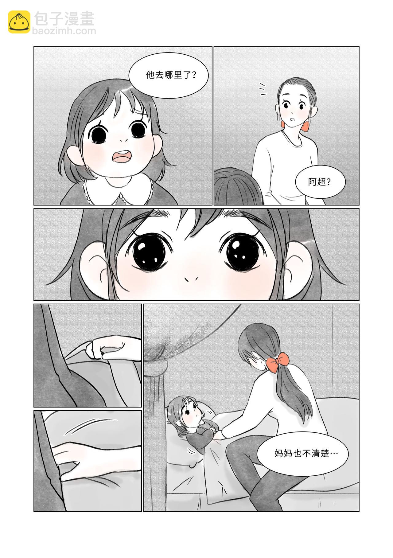 《渡船》第5话 死了就解脱了 第18页