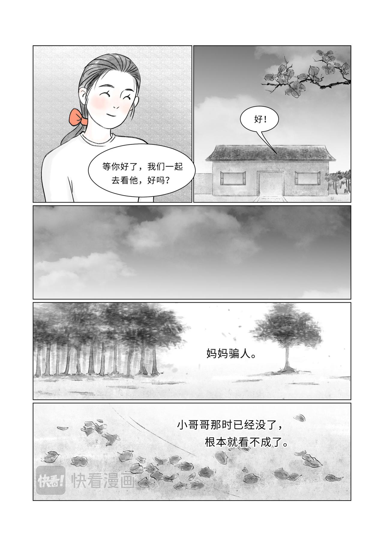 《渡船》第5话 死了就解脱了 第19页