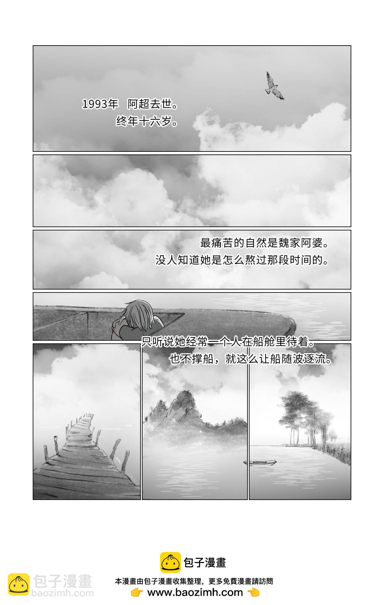 《渡船》第5话 死了就解脱了 第20页