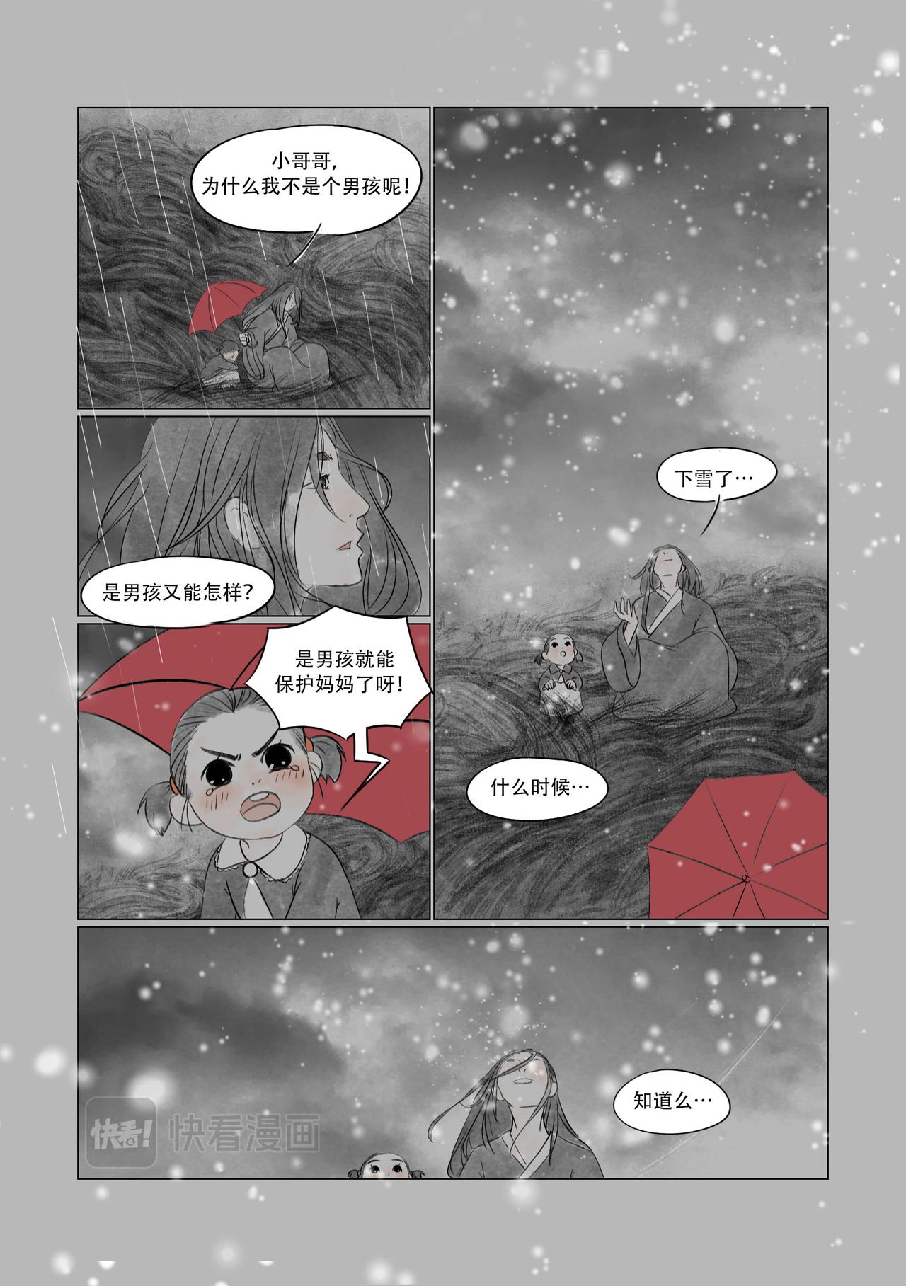 《渡船》第5话 死了就解脱了 第3页