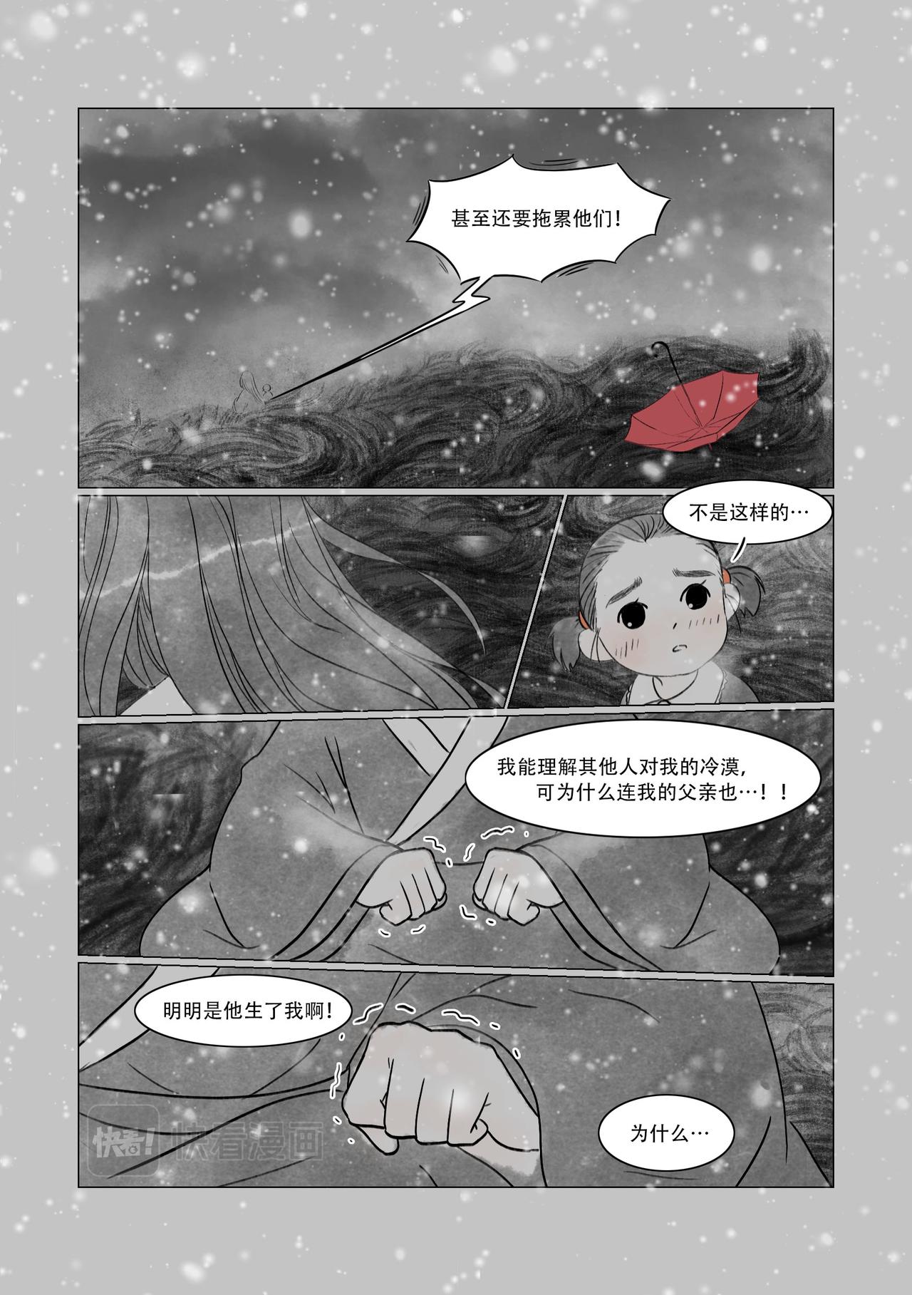 《渡船》第5话 死了就解脱了 第5页
