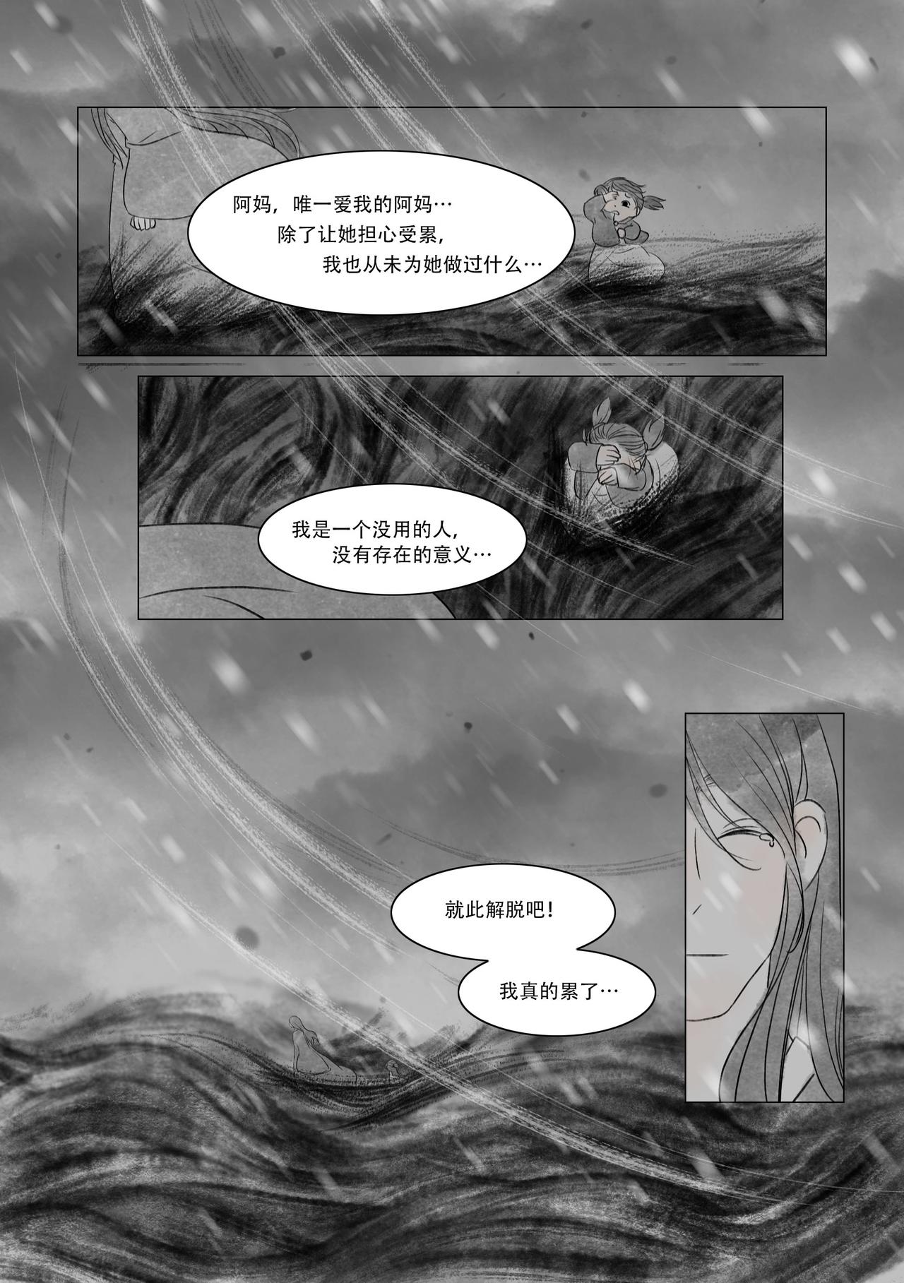 《渡船》第5话 死了就解脱了 第6页