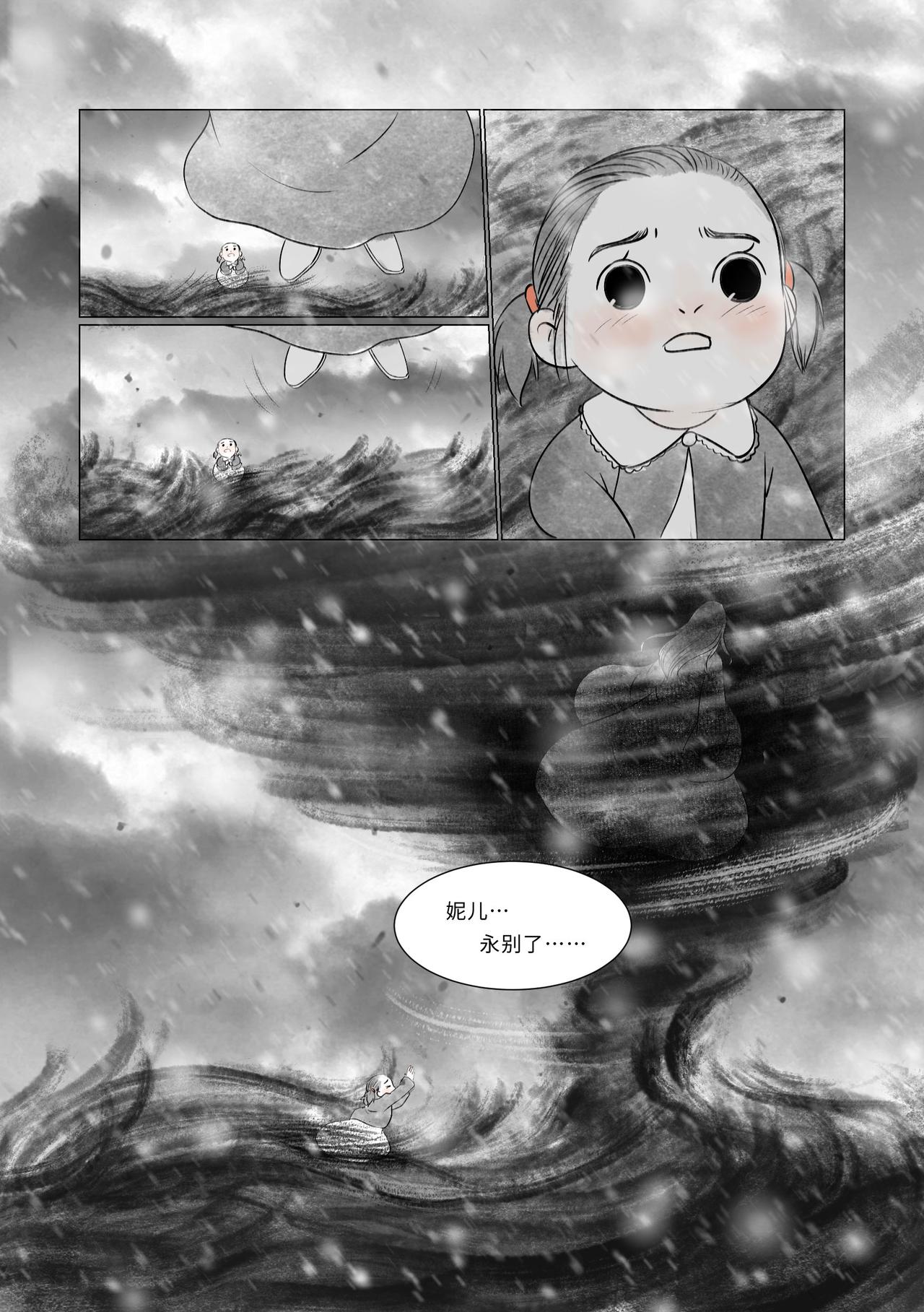 《渡船》第5话 死了就解脱了 第7页