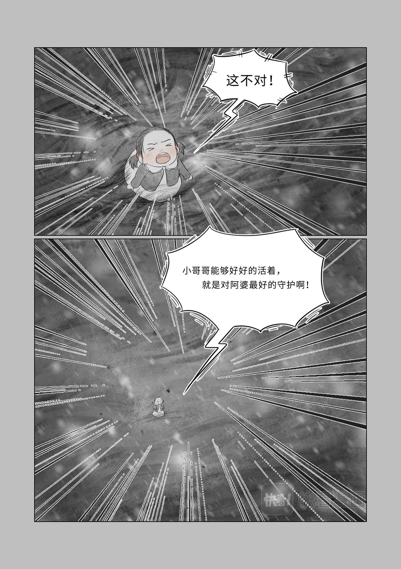 《渡船》第5话 死了就解脱了 第8页