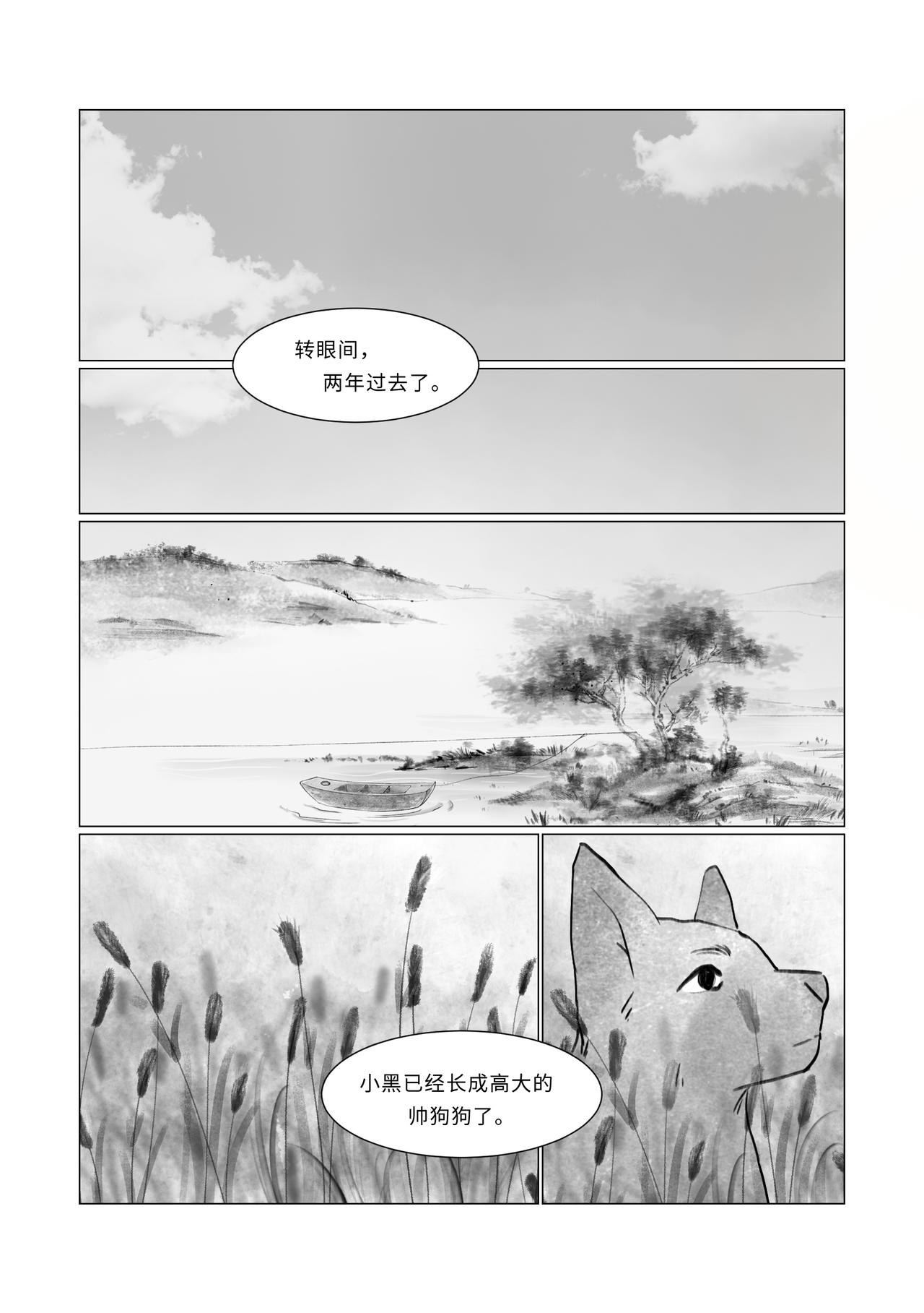 《渡船》第8话 成长意味着改变 第1页