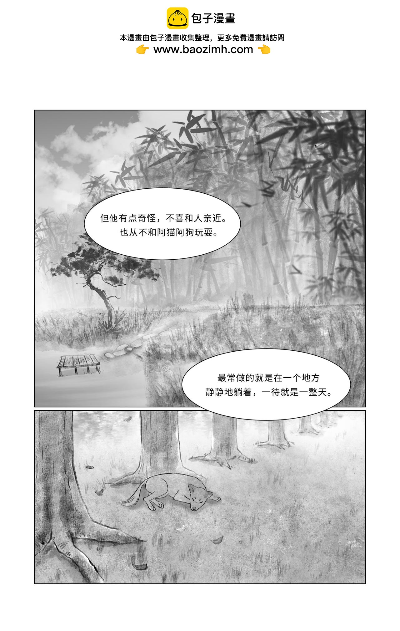《渡船》第8话 成长意味着改变 第2页