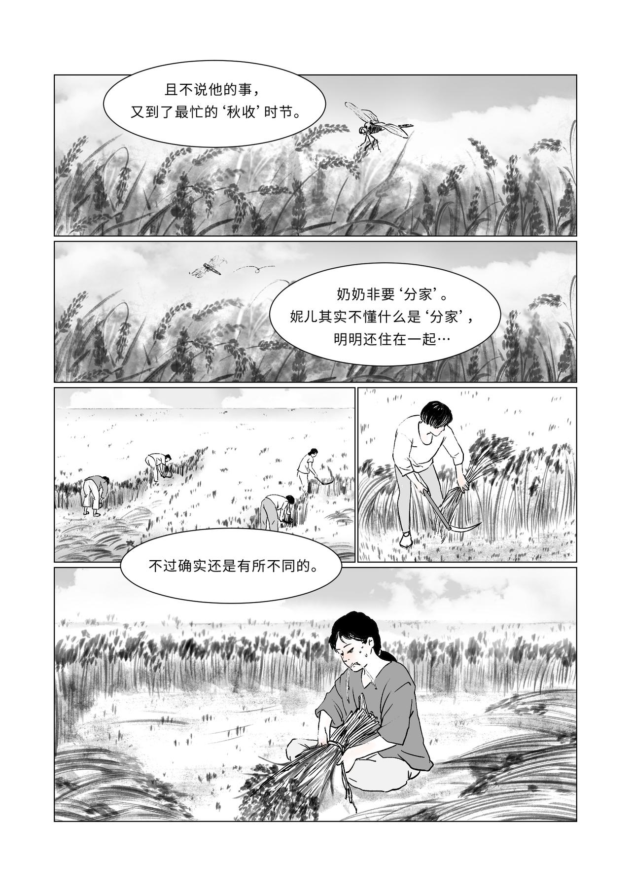 《渡船》第8话 成长意味着改变 第3页
