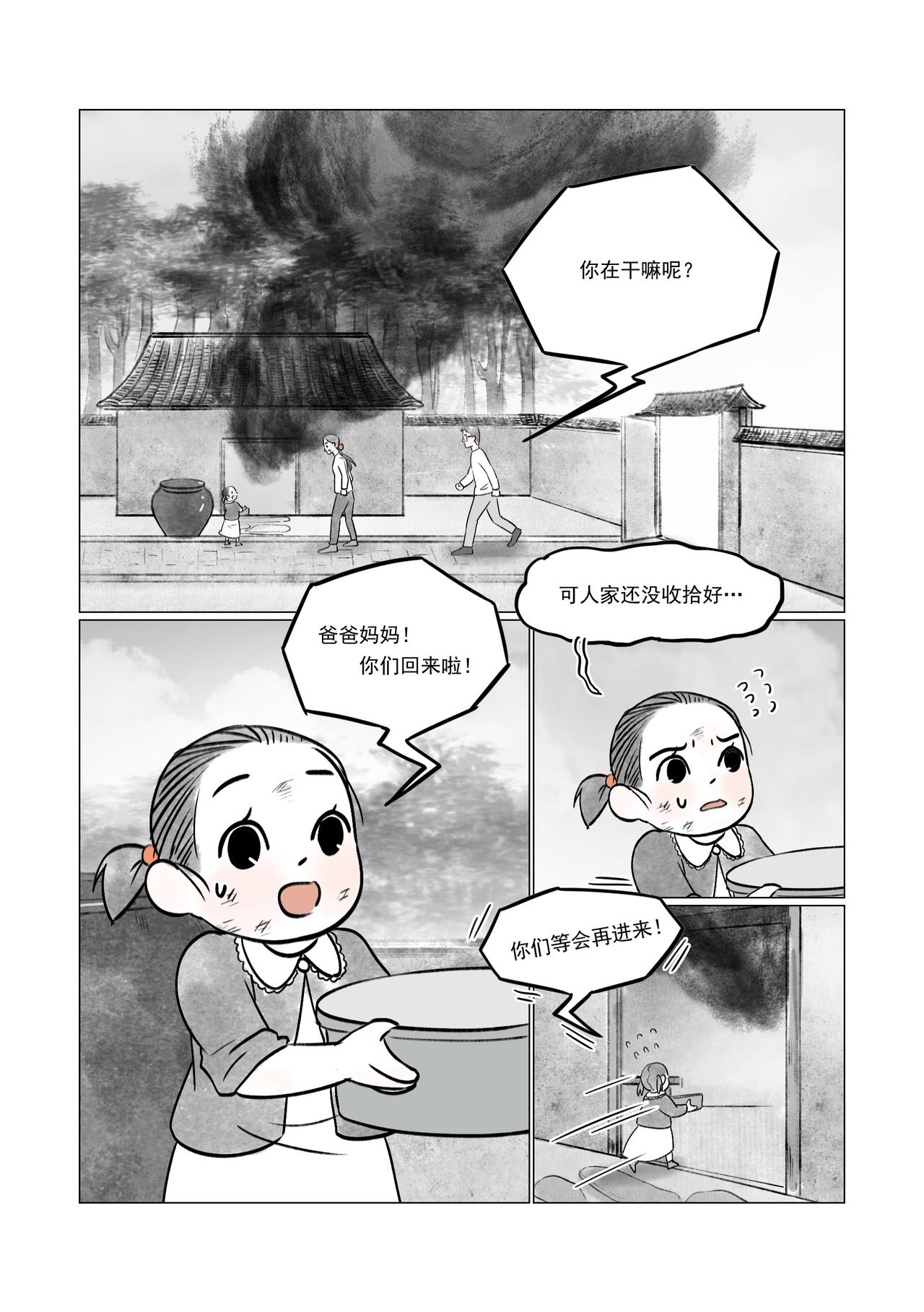 《渡船》第8话 成长意味着改变 第9页