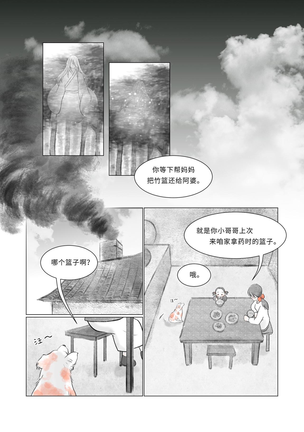 《渡船》第六话 阿超头七 第12页