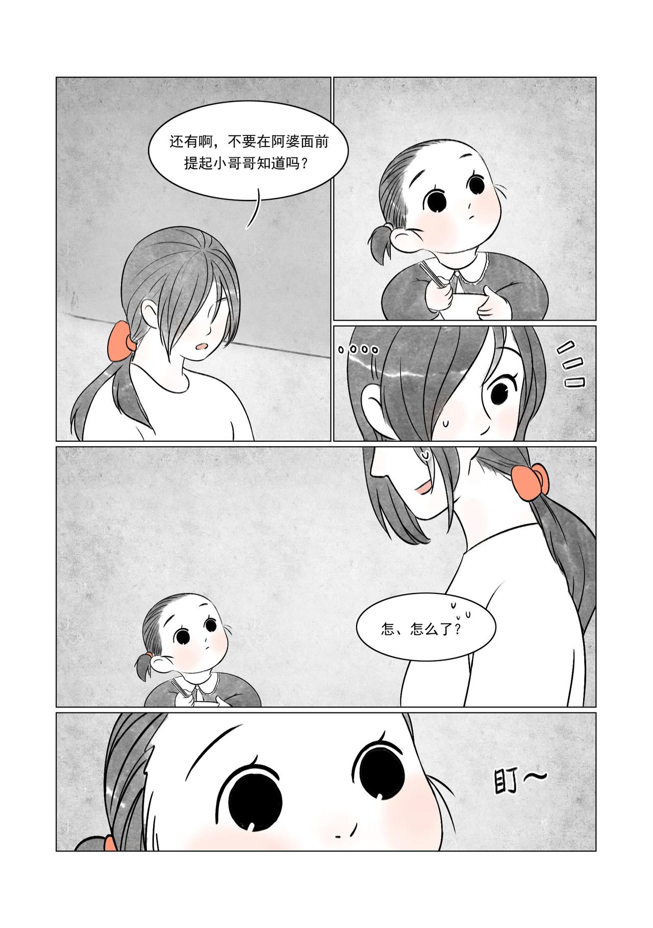 《渡船》第六话 阿超头七 第13页