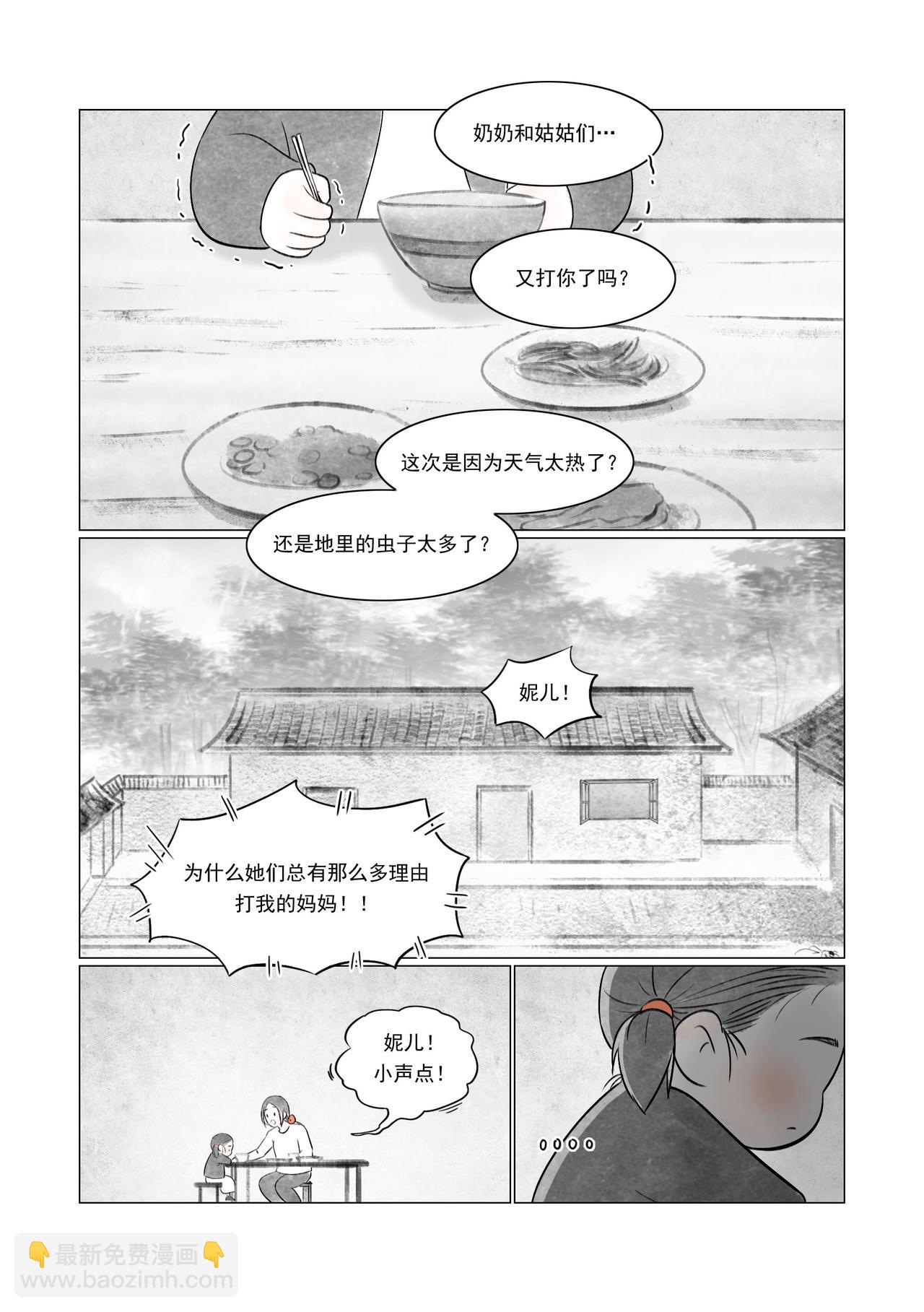 《渡船》第六话 阿超头七 第14页