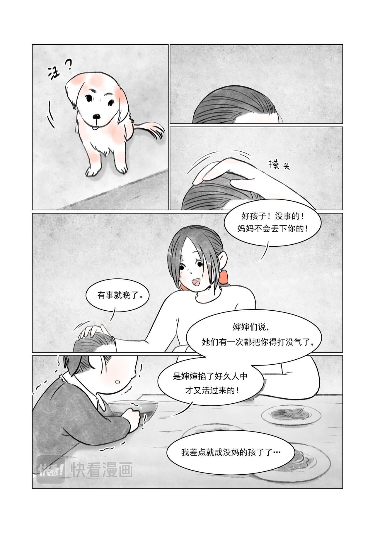 《渡船》第六话 阿超头七 第15页