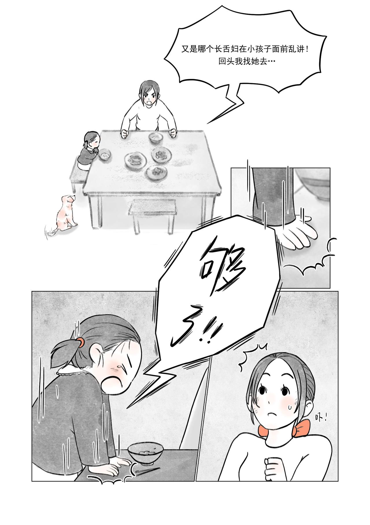 《渡船》第六话 阿超头七 第16页