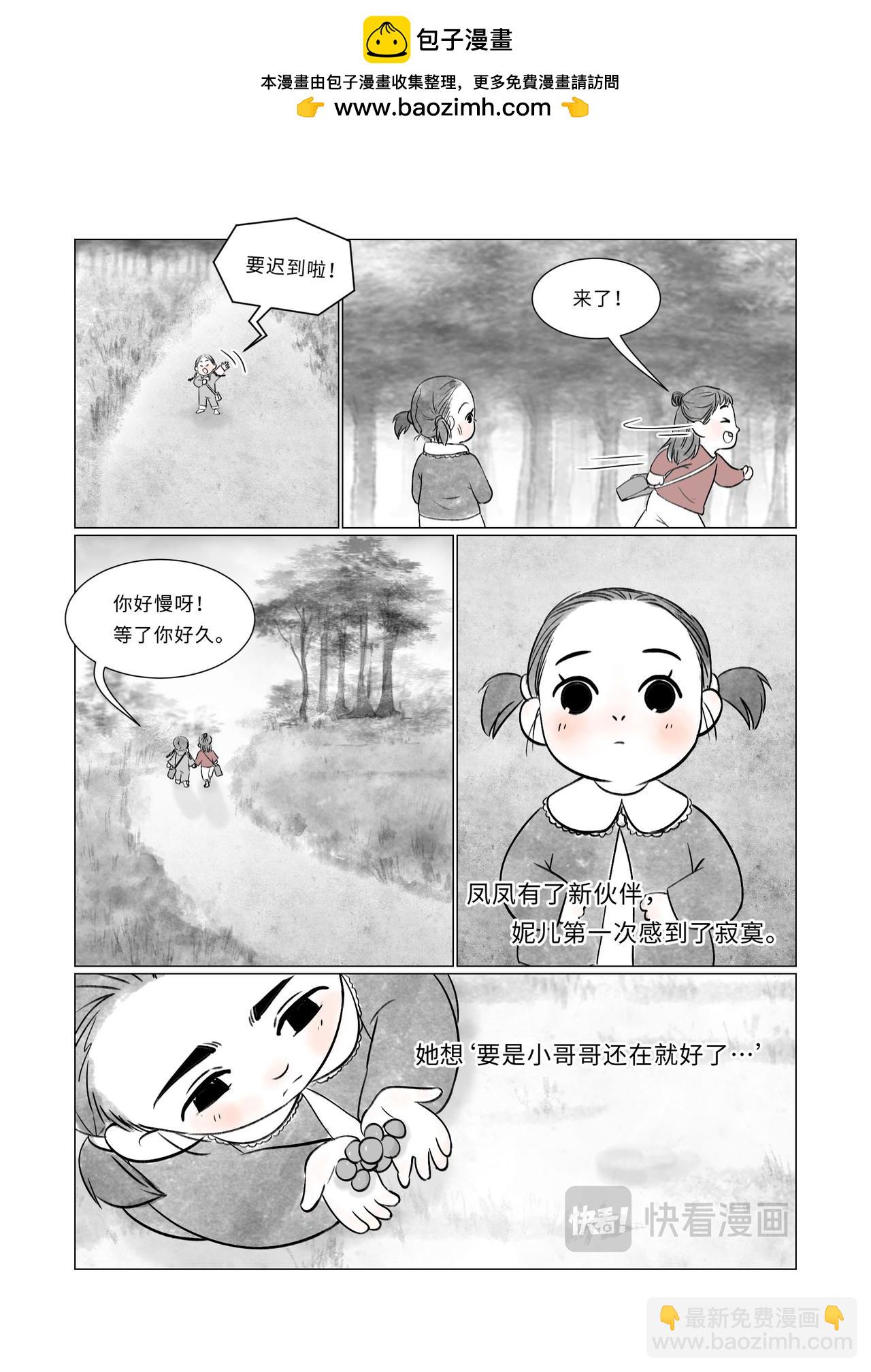 《渡船》第六话 阿超头七 第2页