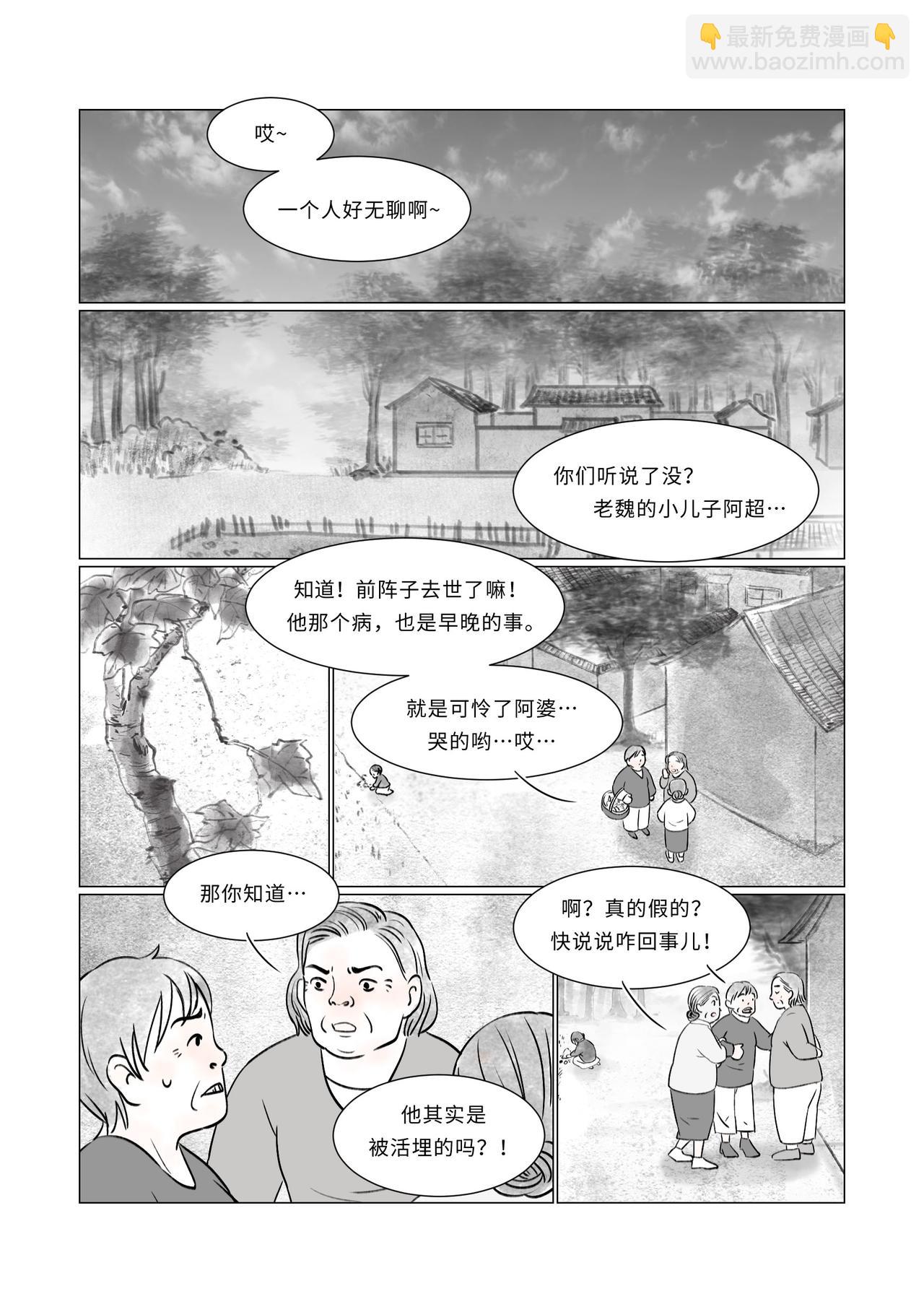 《渡船》第六话 阿超头七 第3页