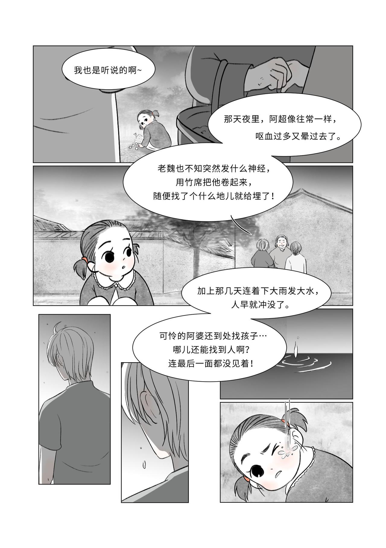 《渡船》第六话 阿超头七 第4页