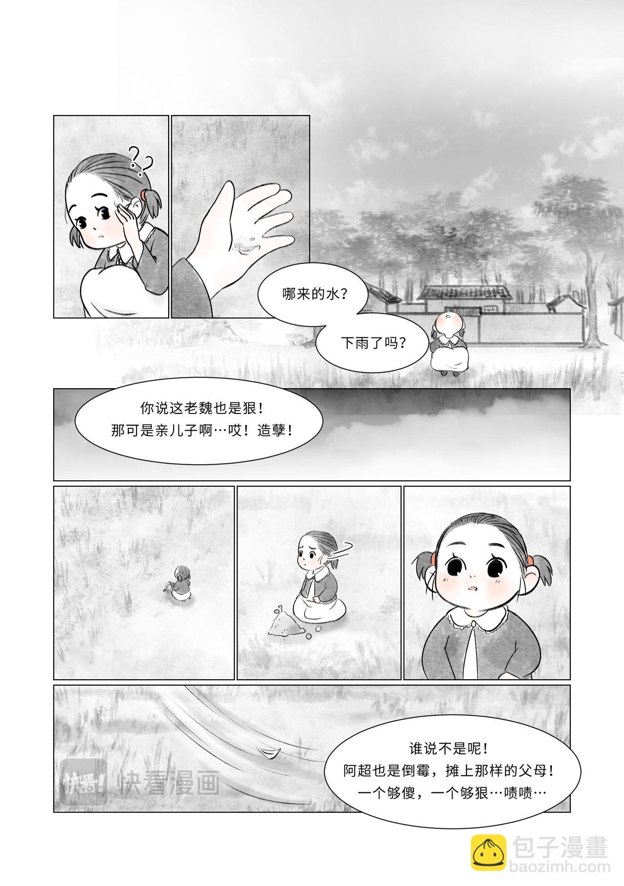 《渡船》第六话 阿超头七 第5页