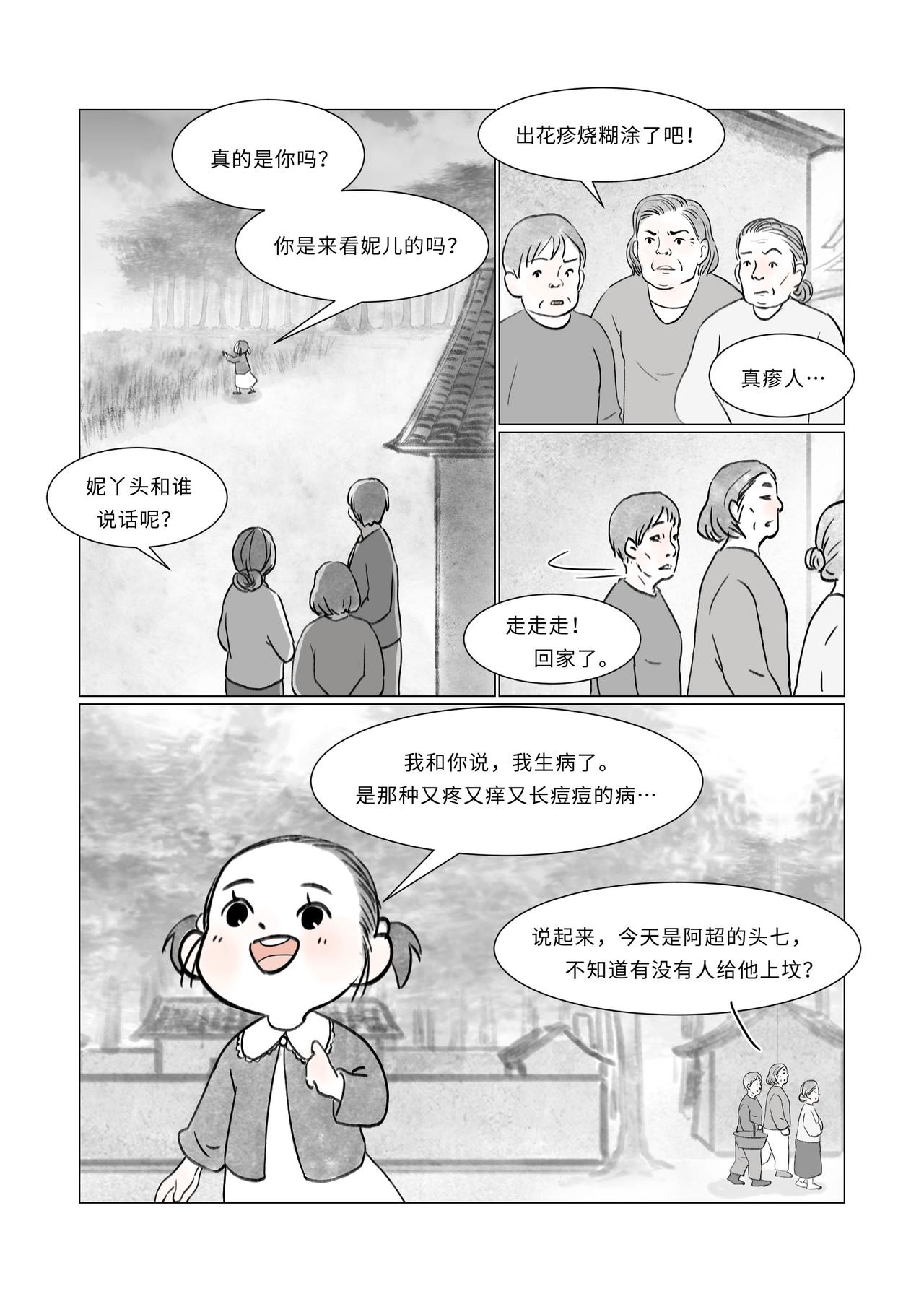 《渡船》第六话 阿超头七 第7页