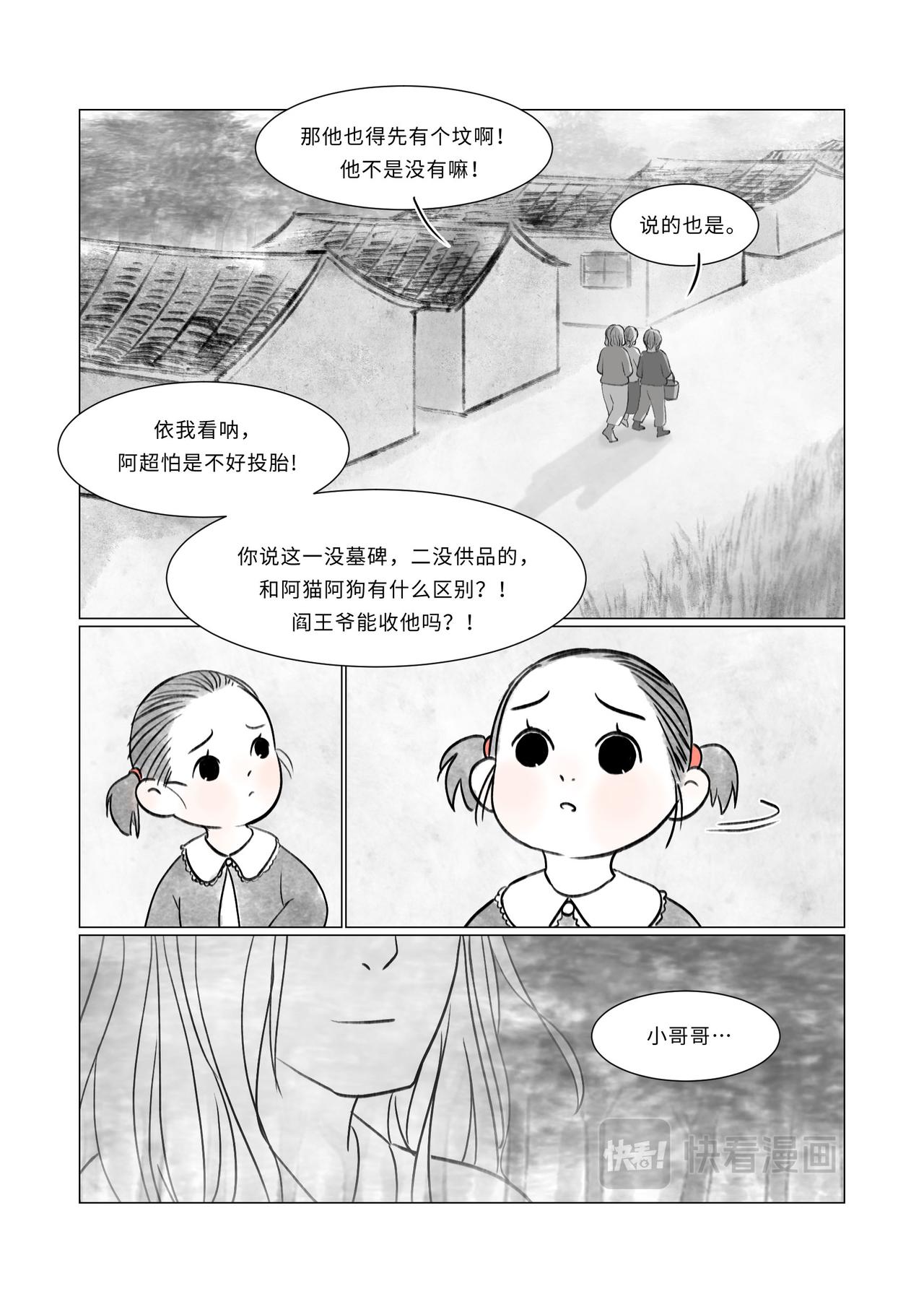 《渡船》第六话 阿超头七 第8页