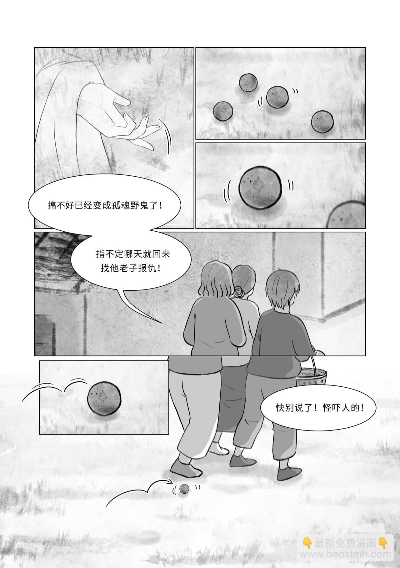 《渡船》第六话 阿超头七 第9页