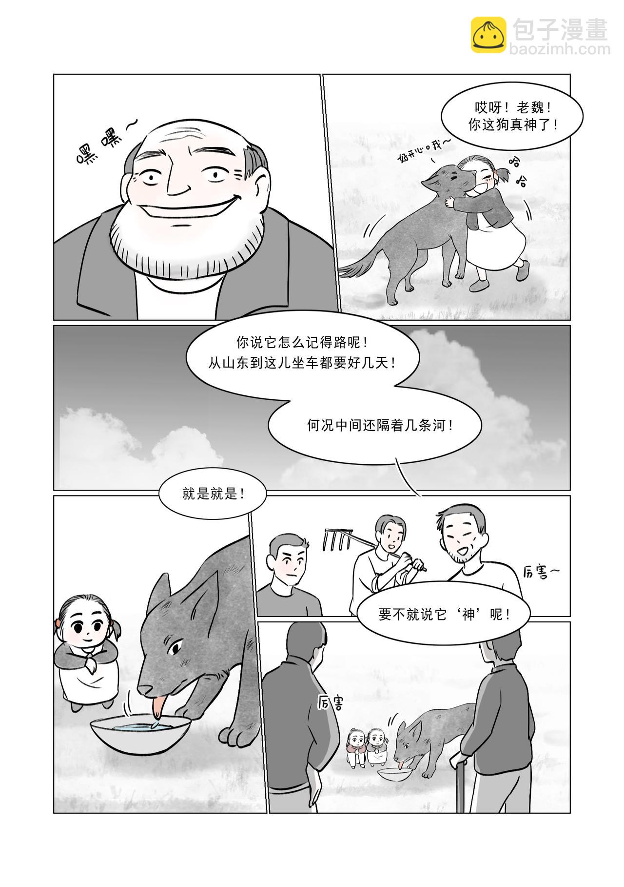 《渡船》第12话 归来 第10页
