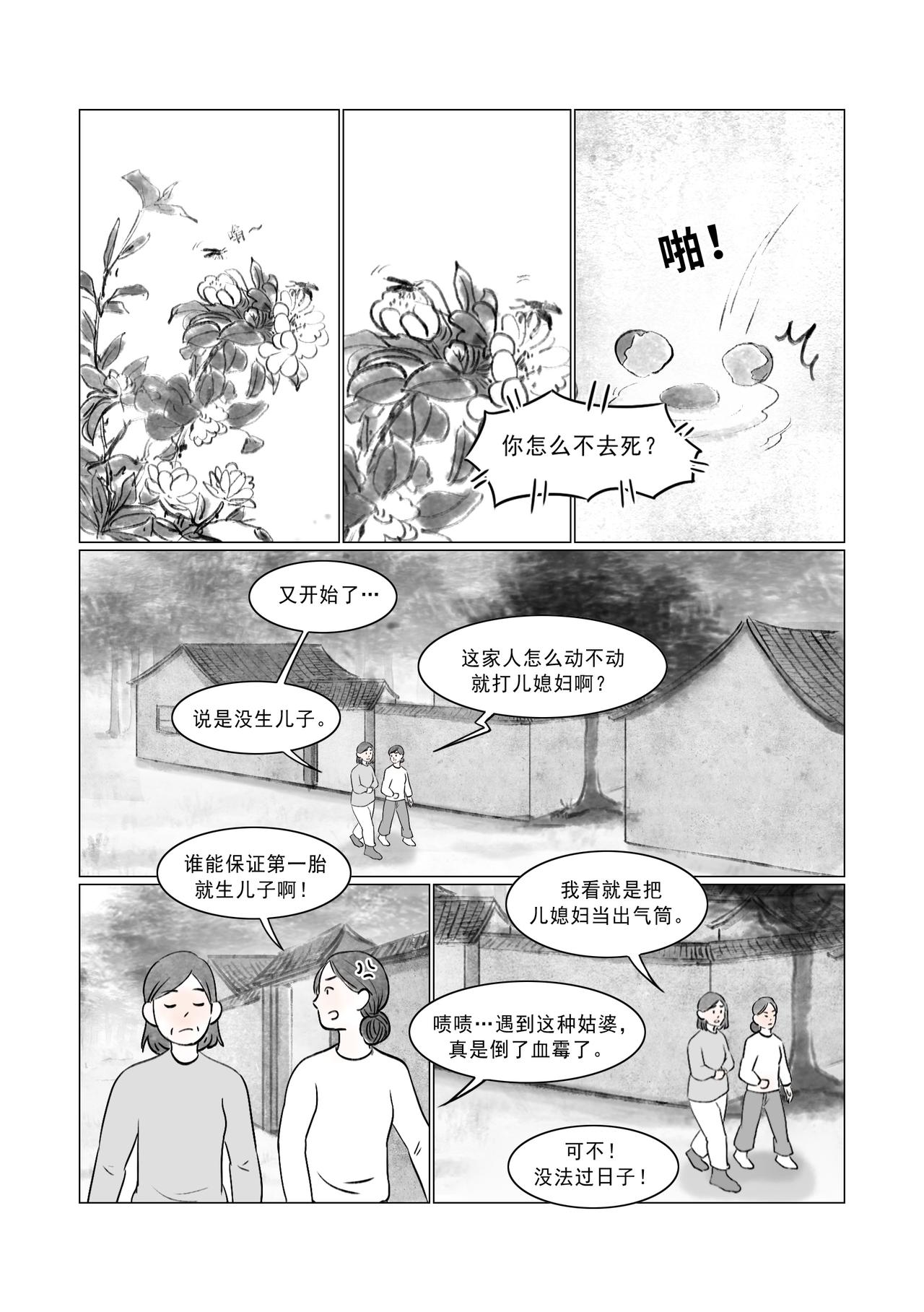 《渡船》第12话 归来 第1页