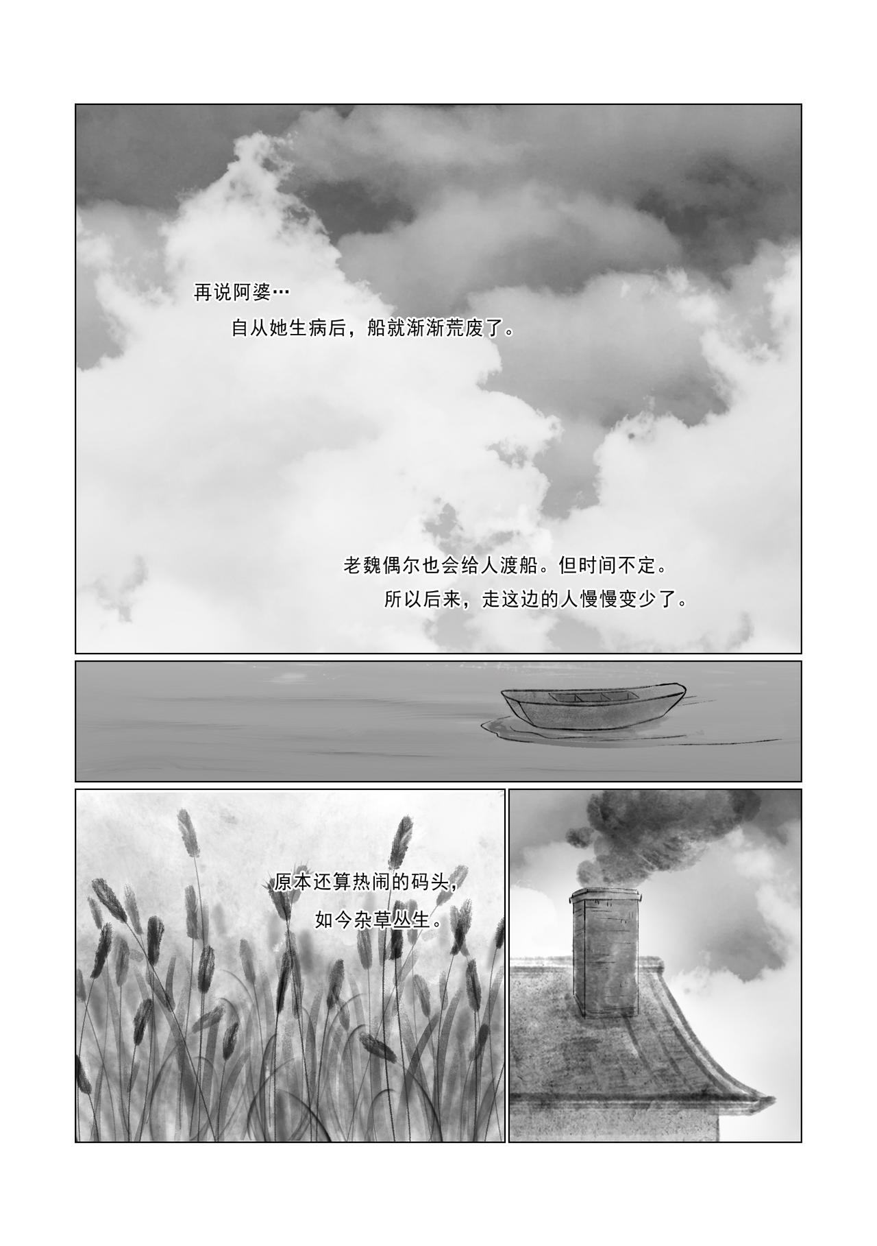 《渡船》第12话 归来 第5页