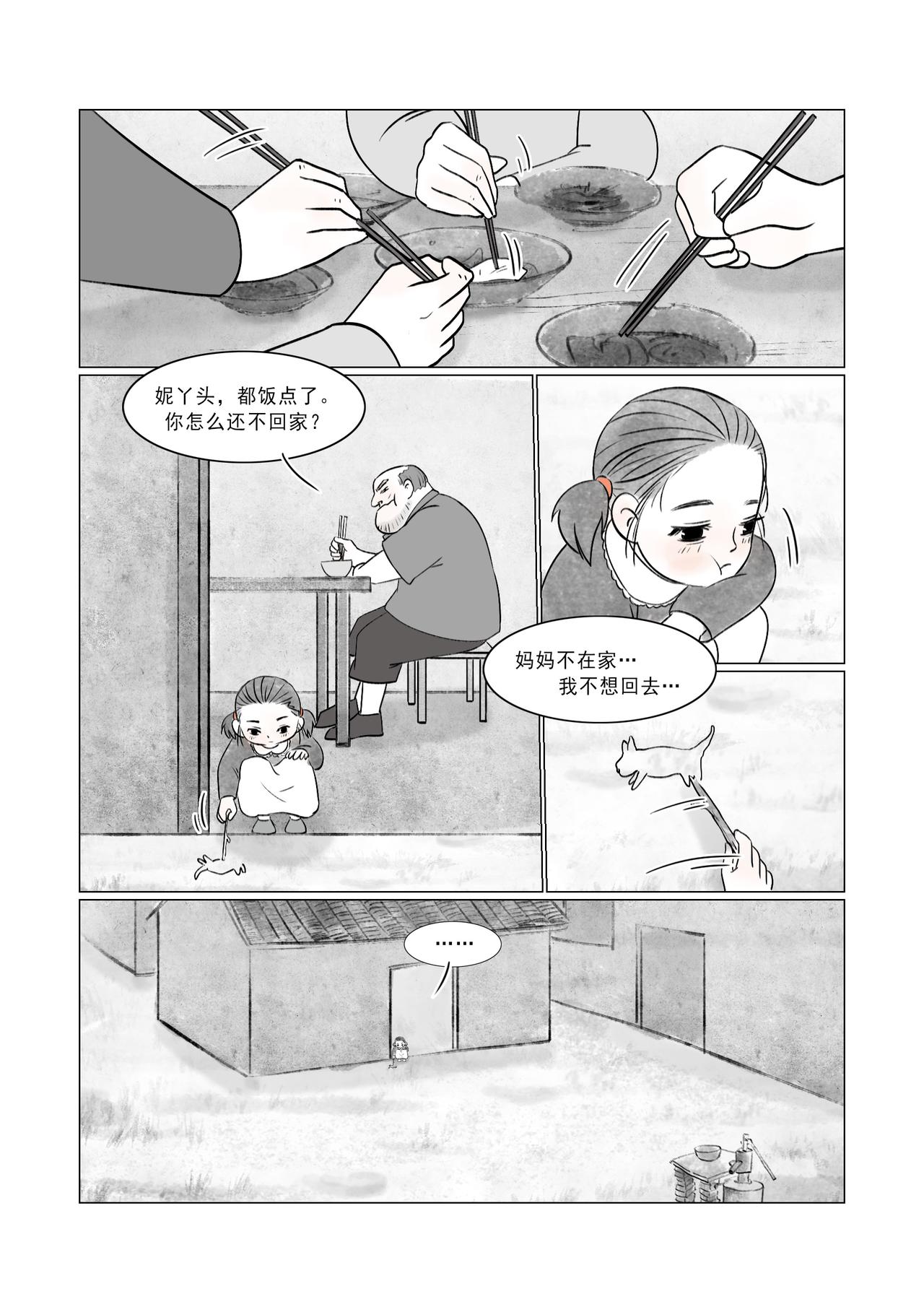 《渡船》第12话 归来 第6页