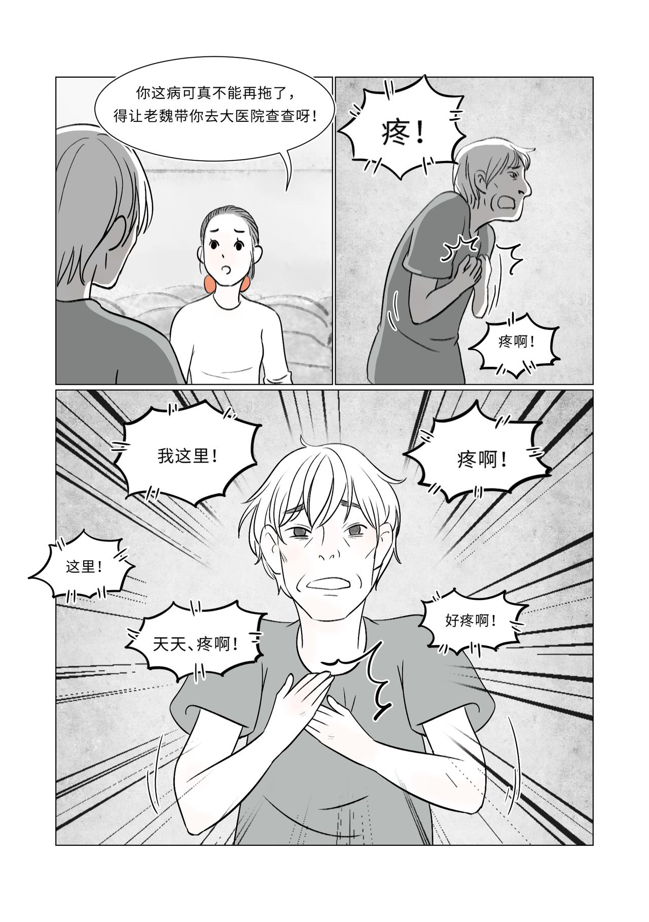 《渡船》第9话 收时旺 第12页
