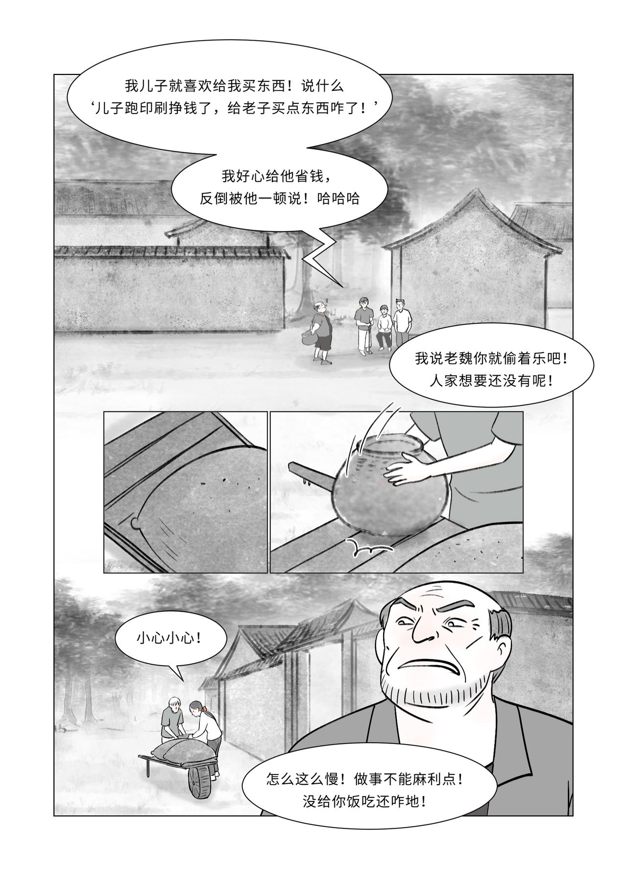《渡船》第9话 收时旺 第13页