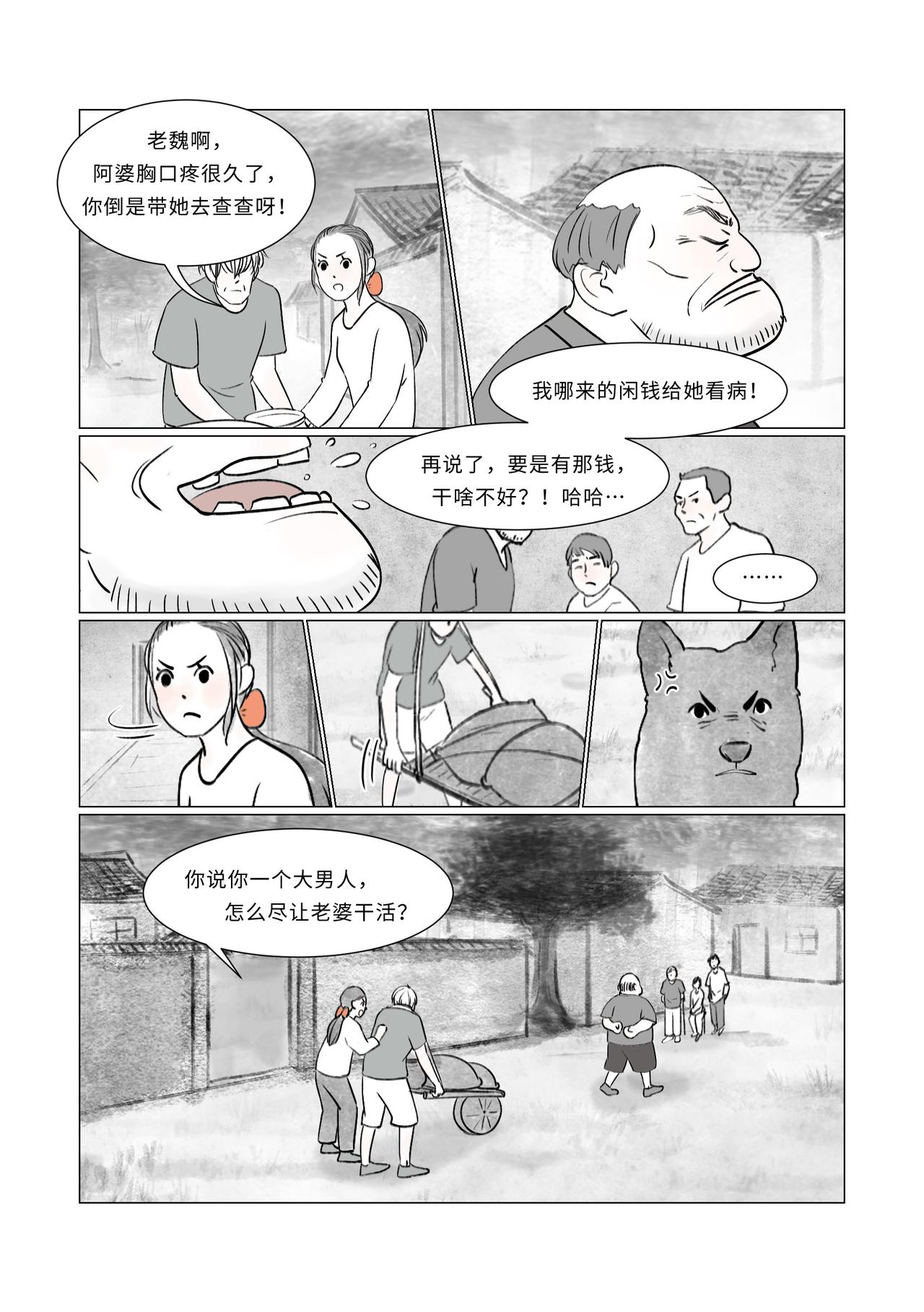 《渡船》第9话 收时旺 第14页