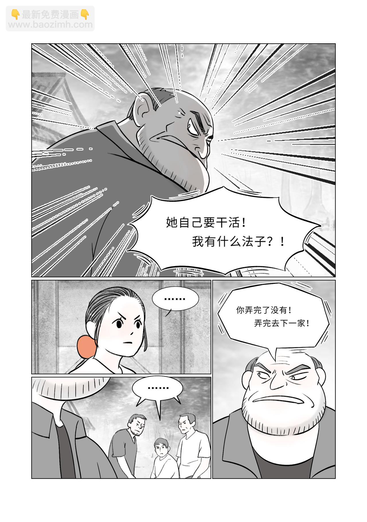 《渡船》第9话 收时旺 第15页