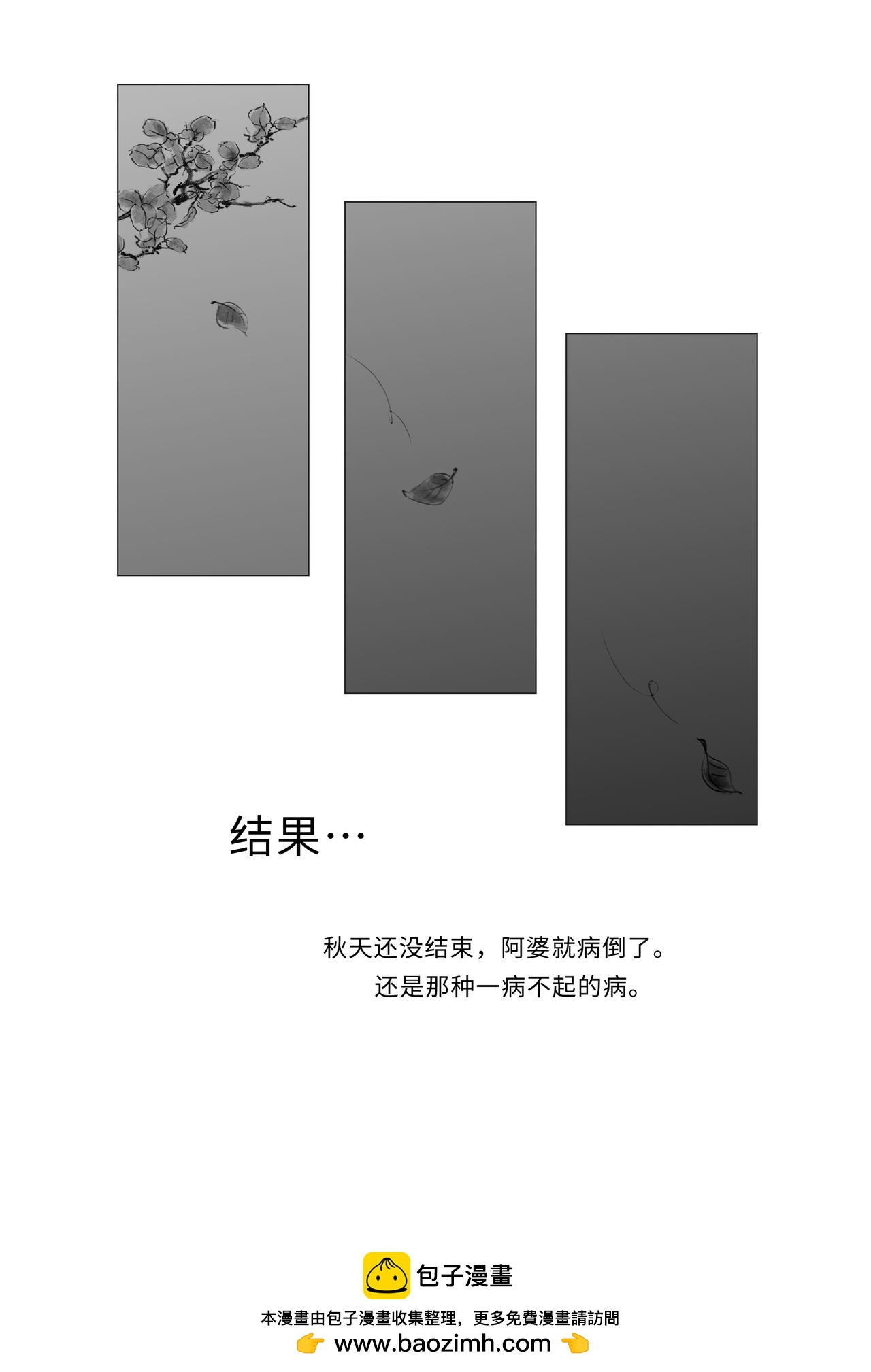 《渡船》第9话 收时旺 第18页