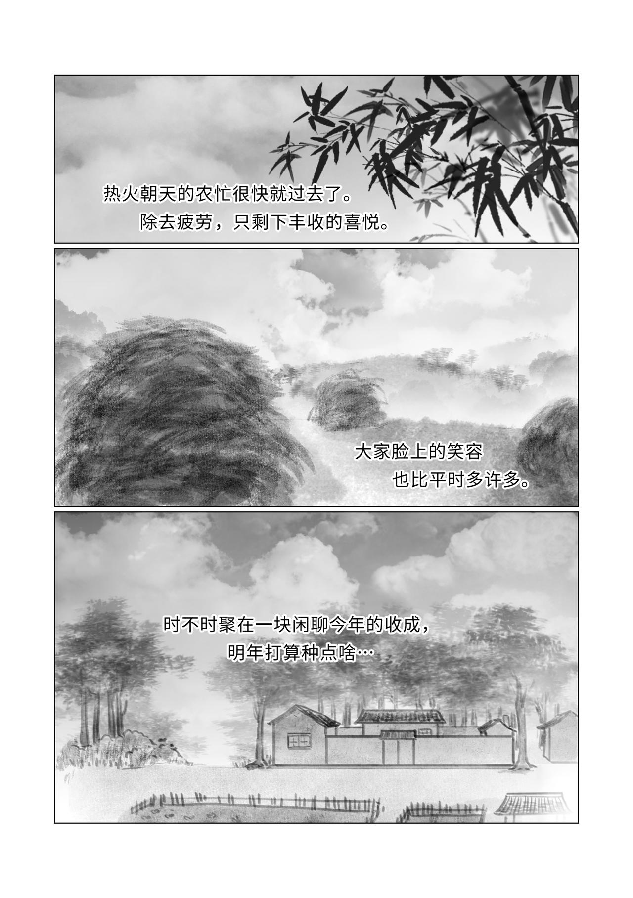 《渡船》第9话 收时旺 第1页