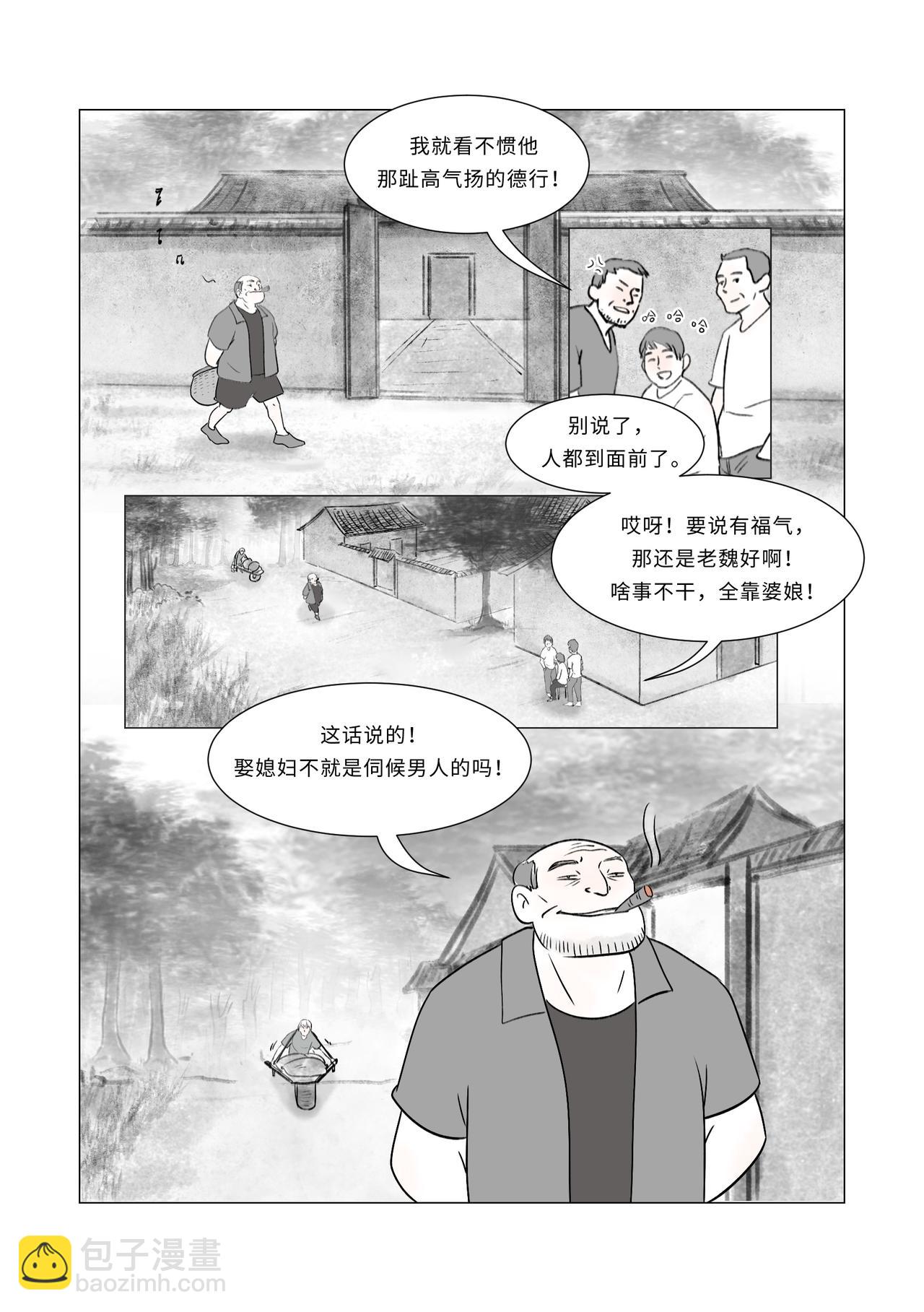 《渡船》第9话 收时旺 第3页
