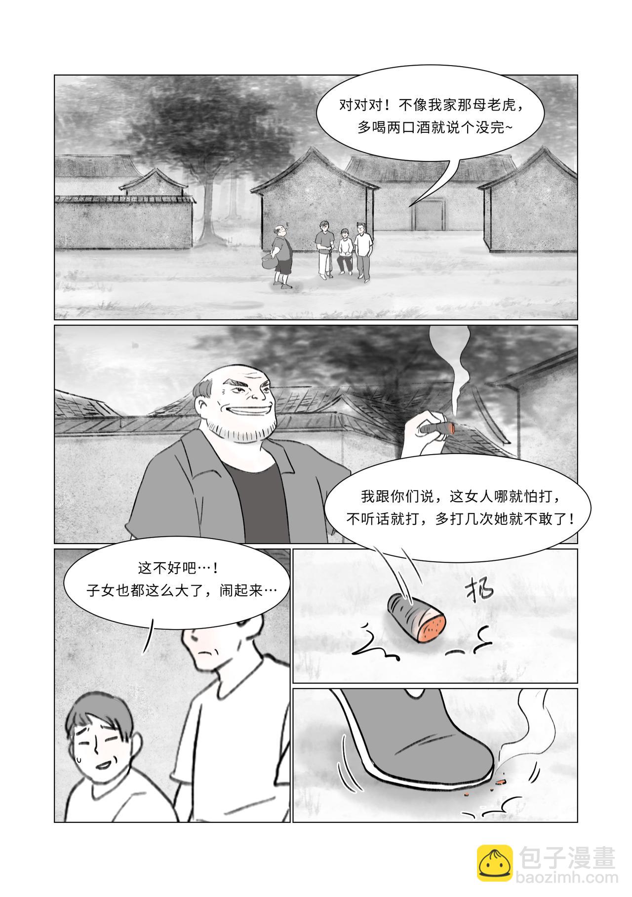 《渡船》第9话 收时旺 第4页