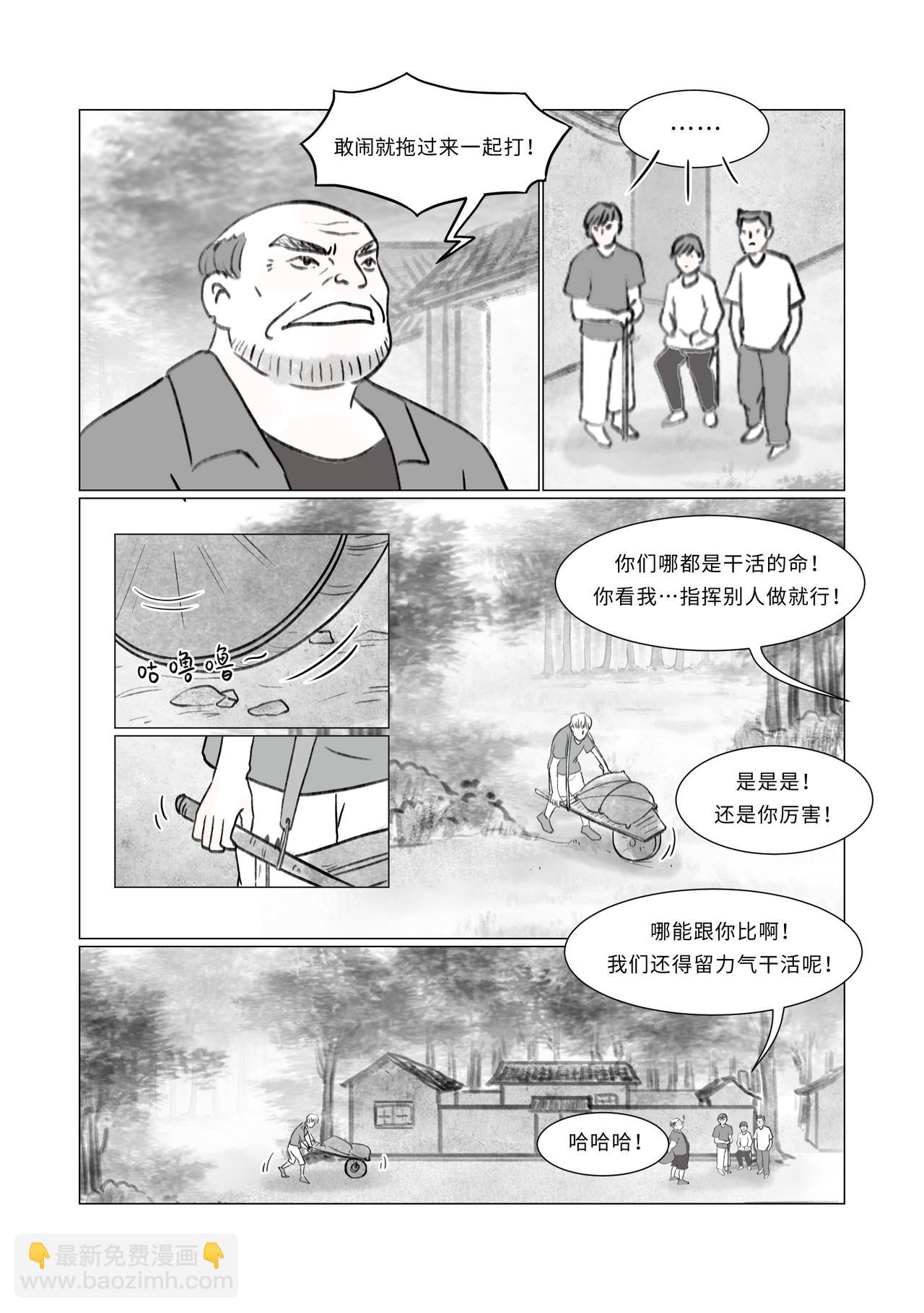 《渡船》第9话 收时旺 第5页