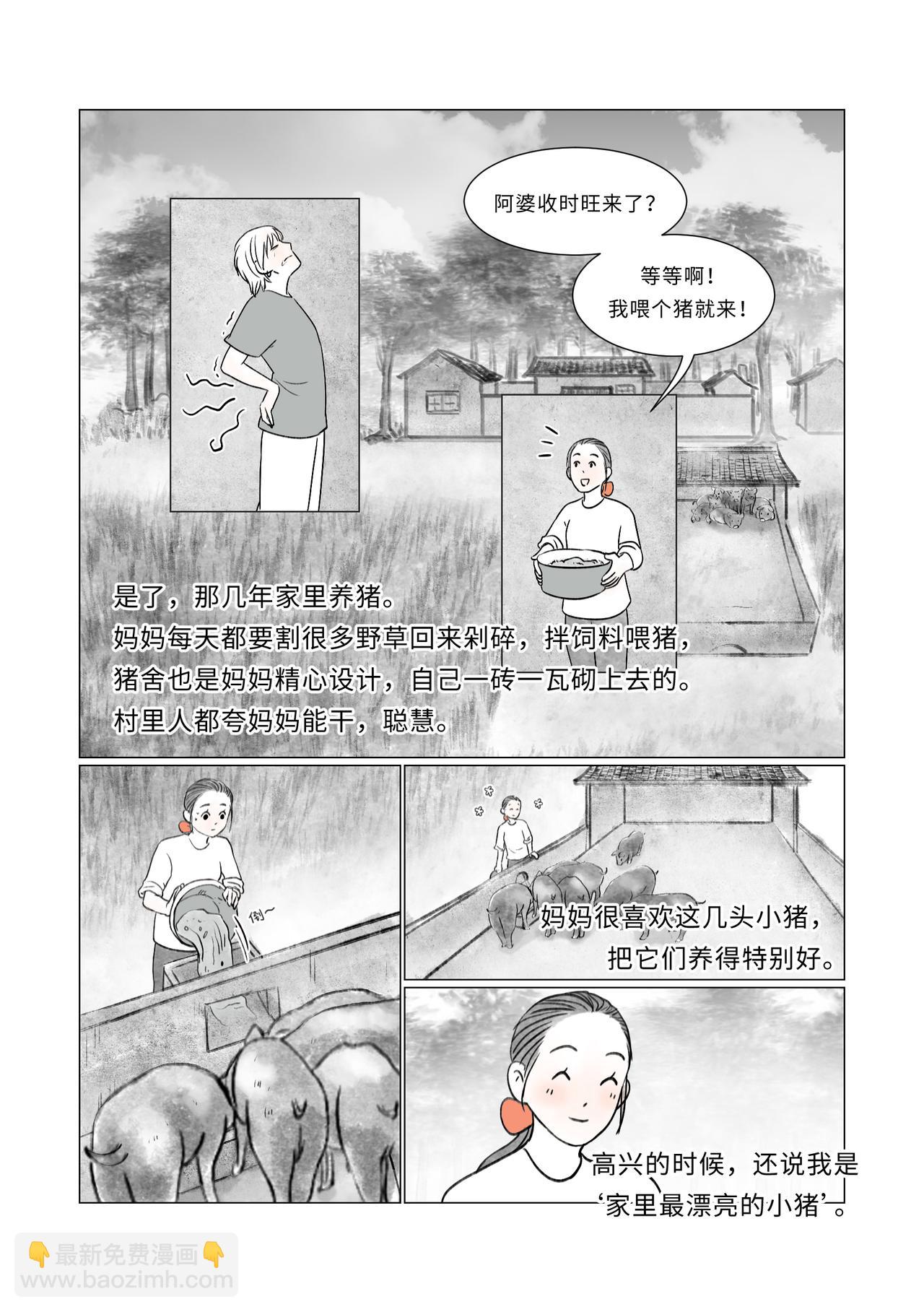 《渡船》第9话 收时旺 第7页