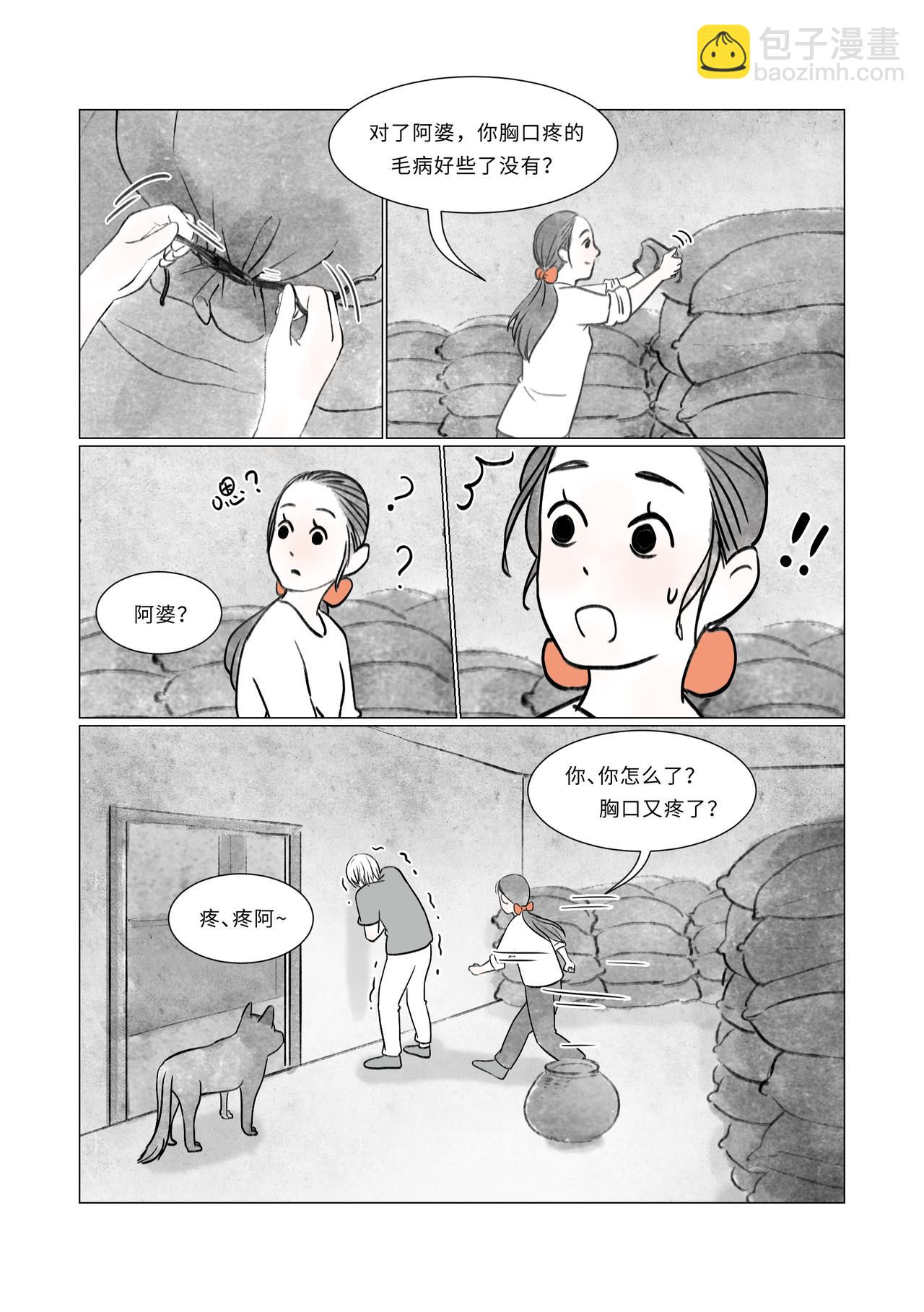 《渡船》第9话 收时旺 第9页