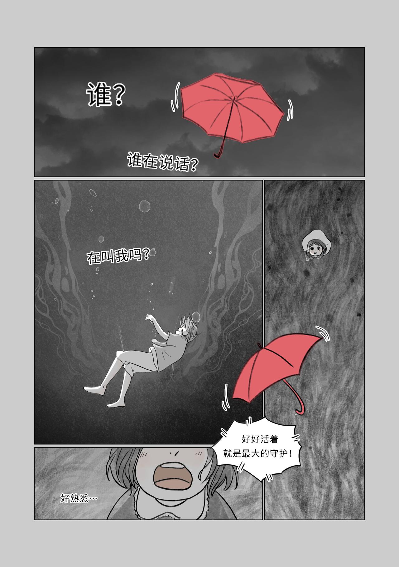 《渡船》第11话 你家的狗卖吗 第10页