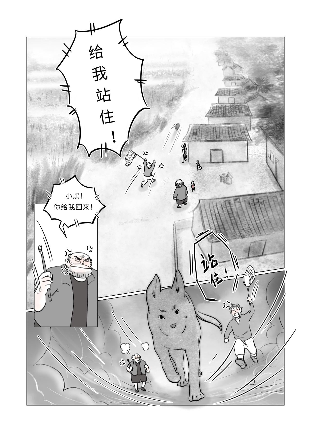《渡船》第11话 你家的狗卖吗 第13页