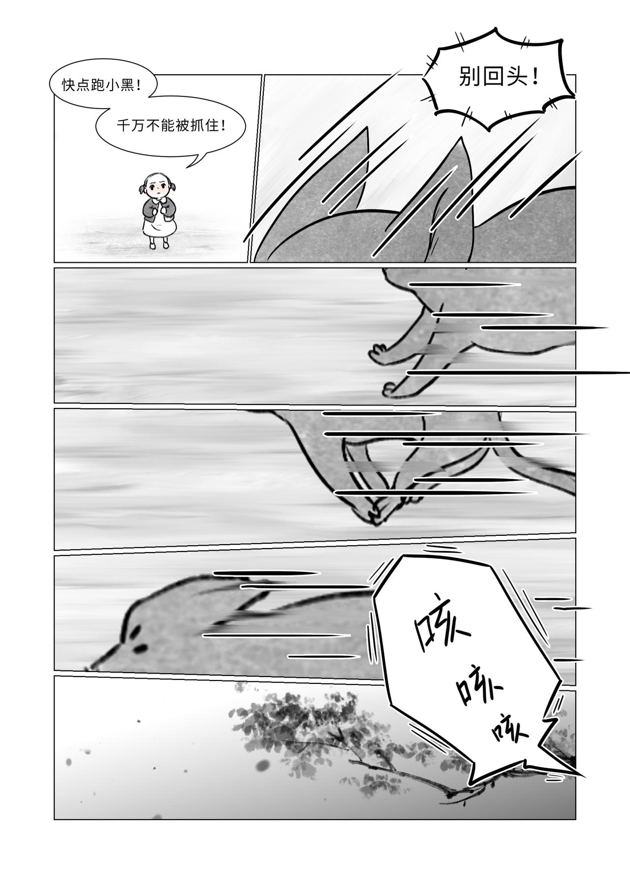 《渡船》第11话 你家的狗卖吗 第14页