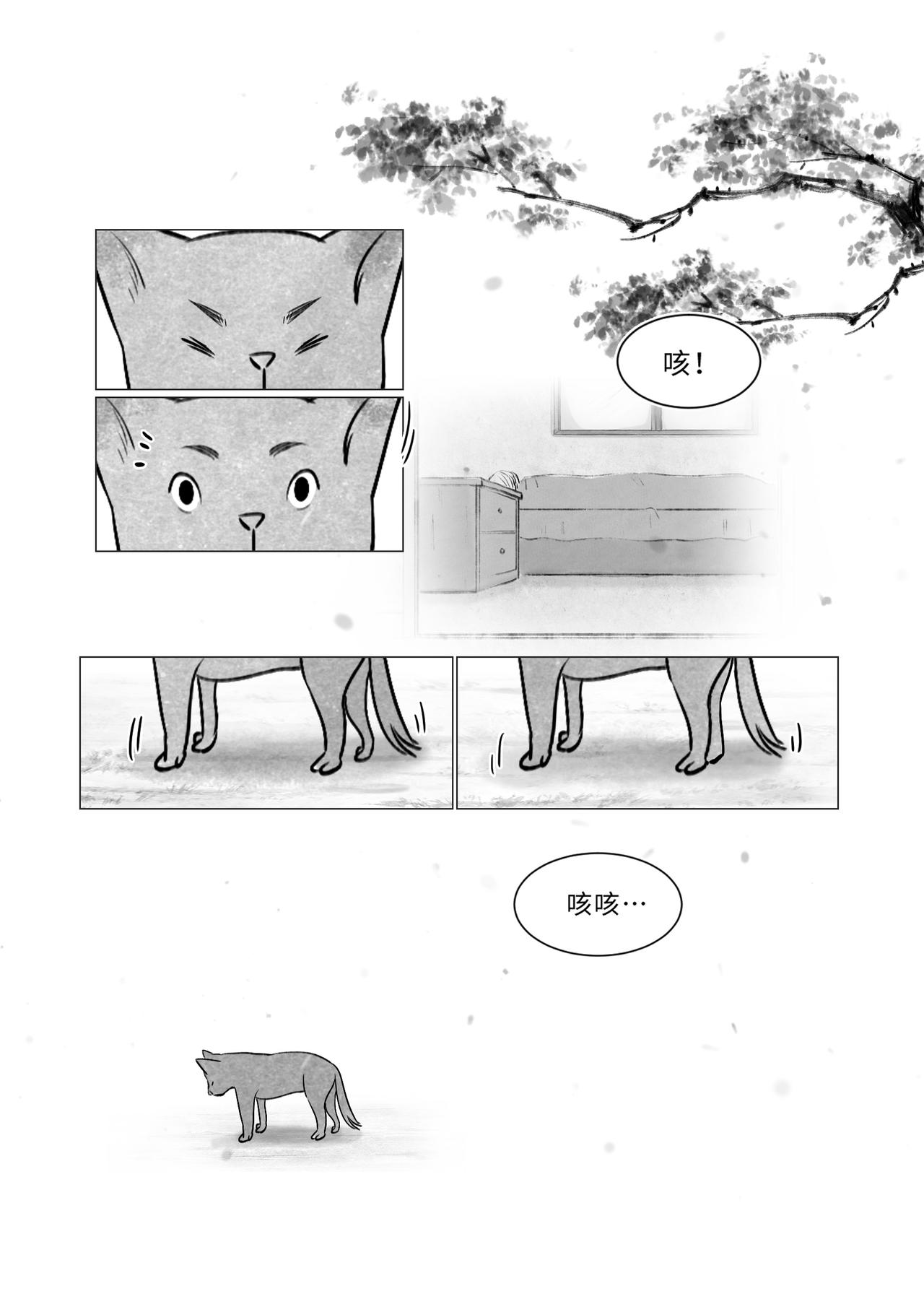 《渡船》第11话 你家的狗卖吗 第15页